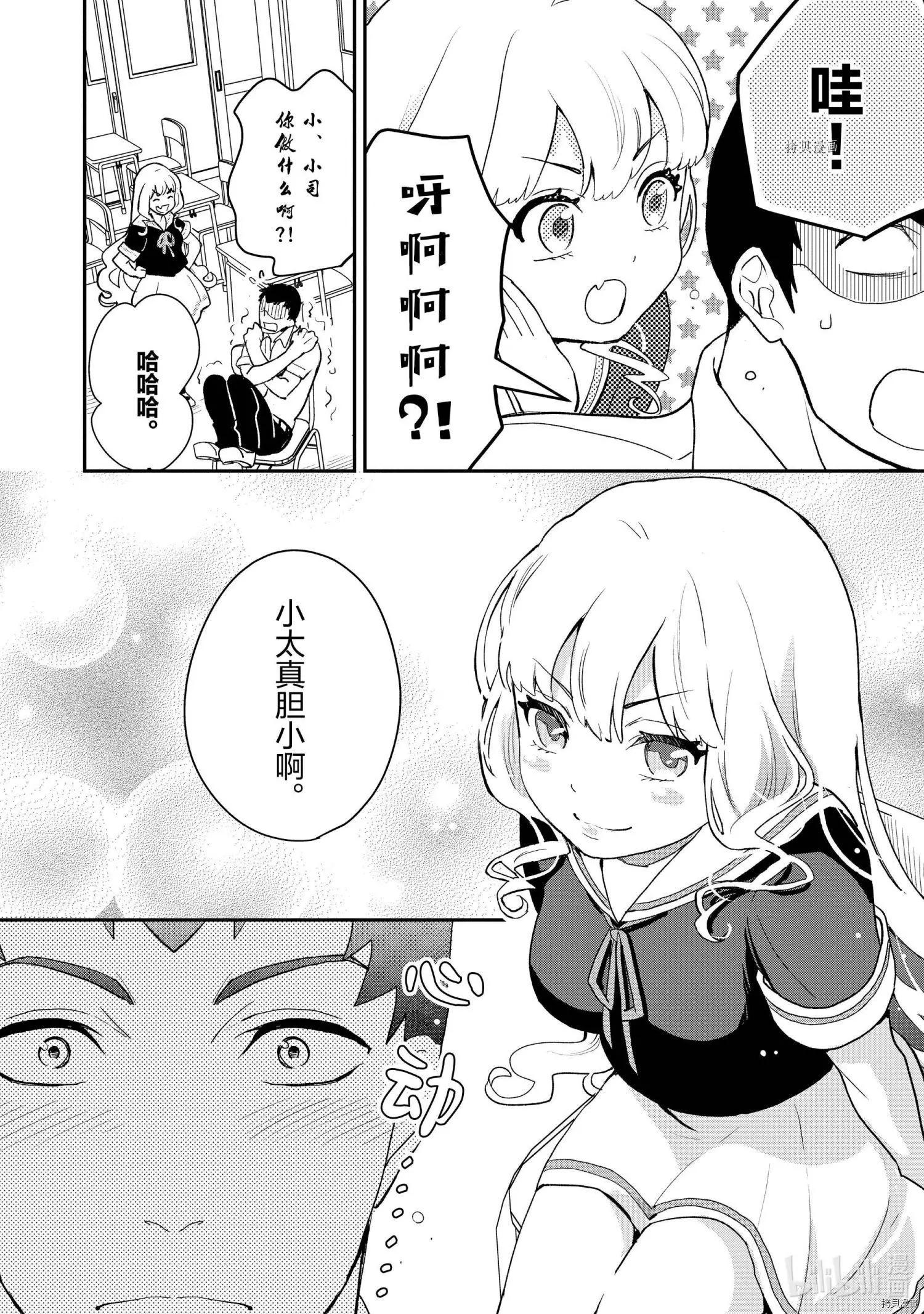 《烤鸡还是牛扒》第011话 第4页