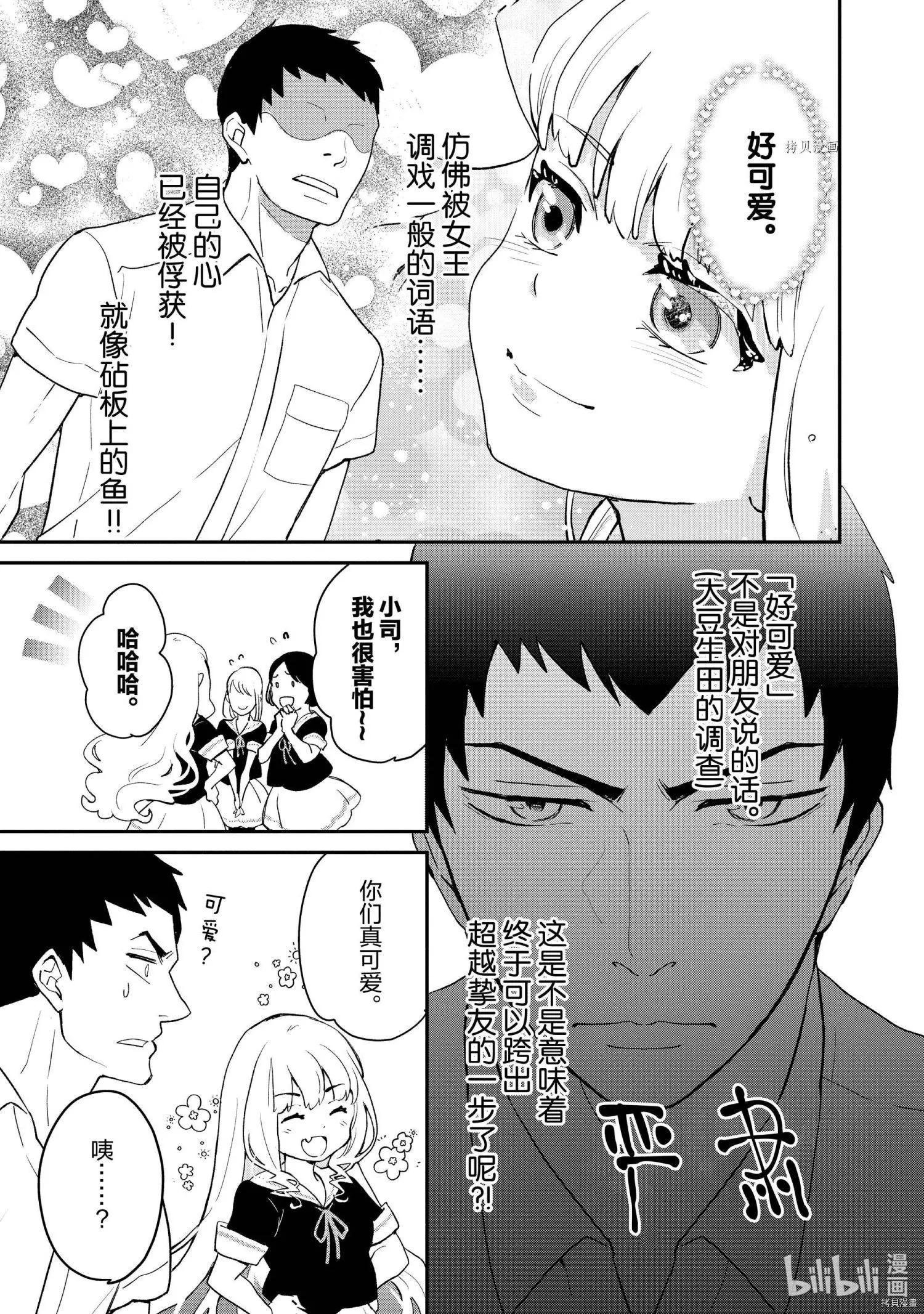 《烤鸡还是牛扒》第011话 第5页