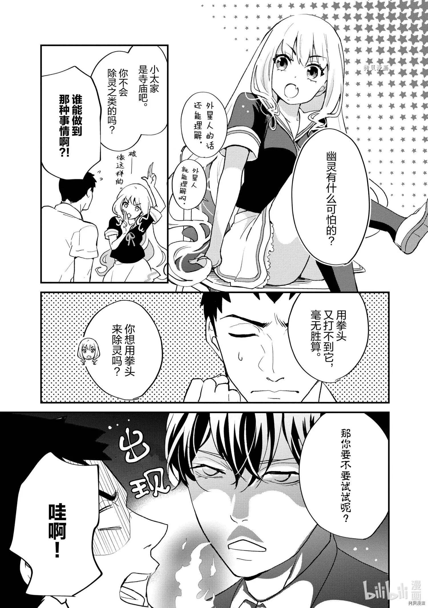 《烤鸡还是牛扒》第011话 第6页
