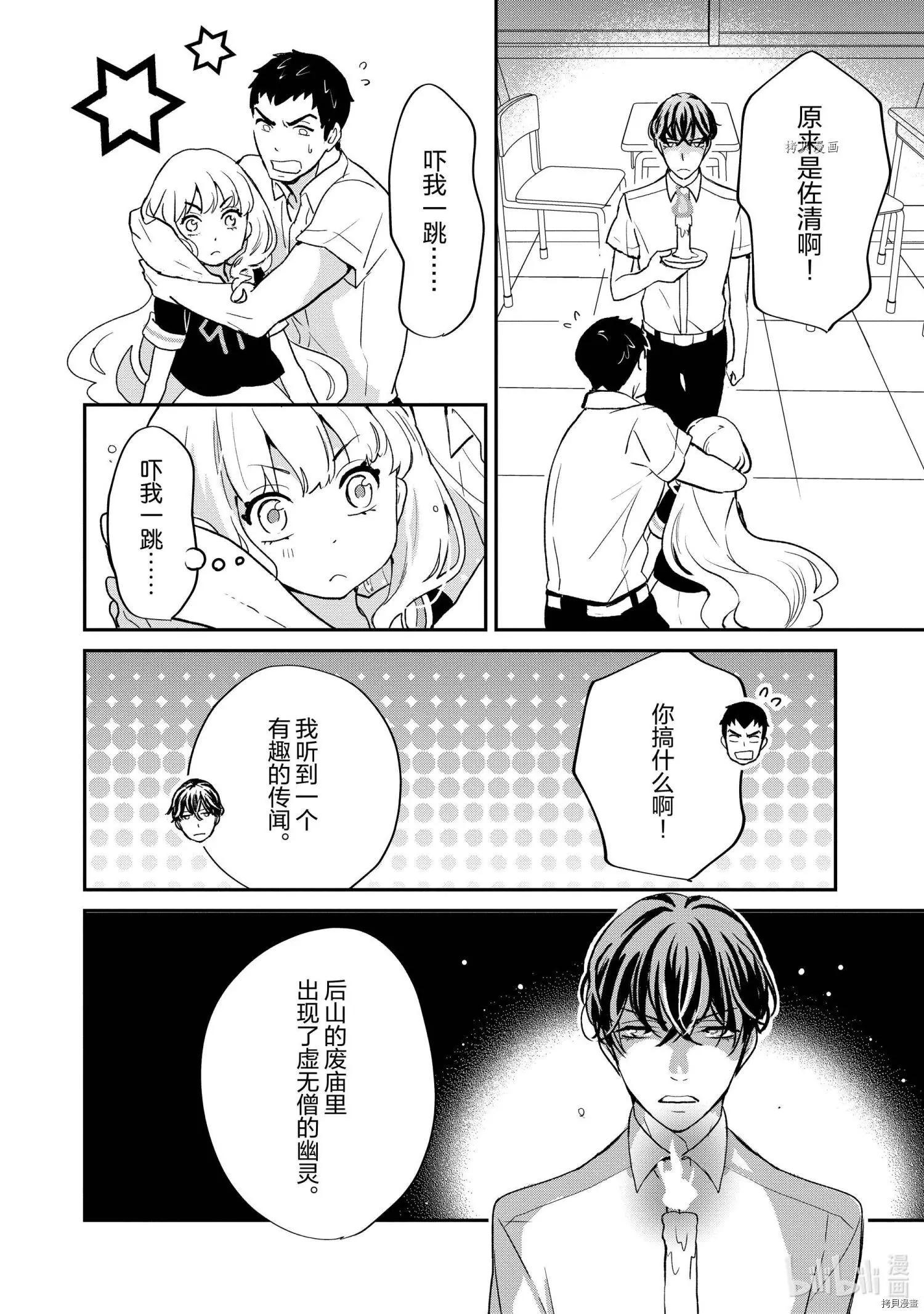 《烤鸡还是牛扒》第011话 第7页