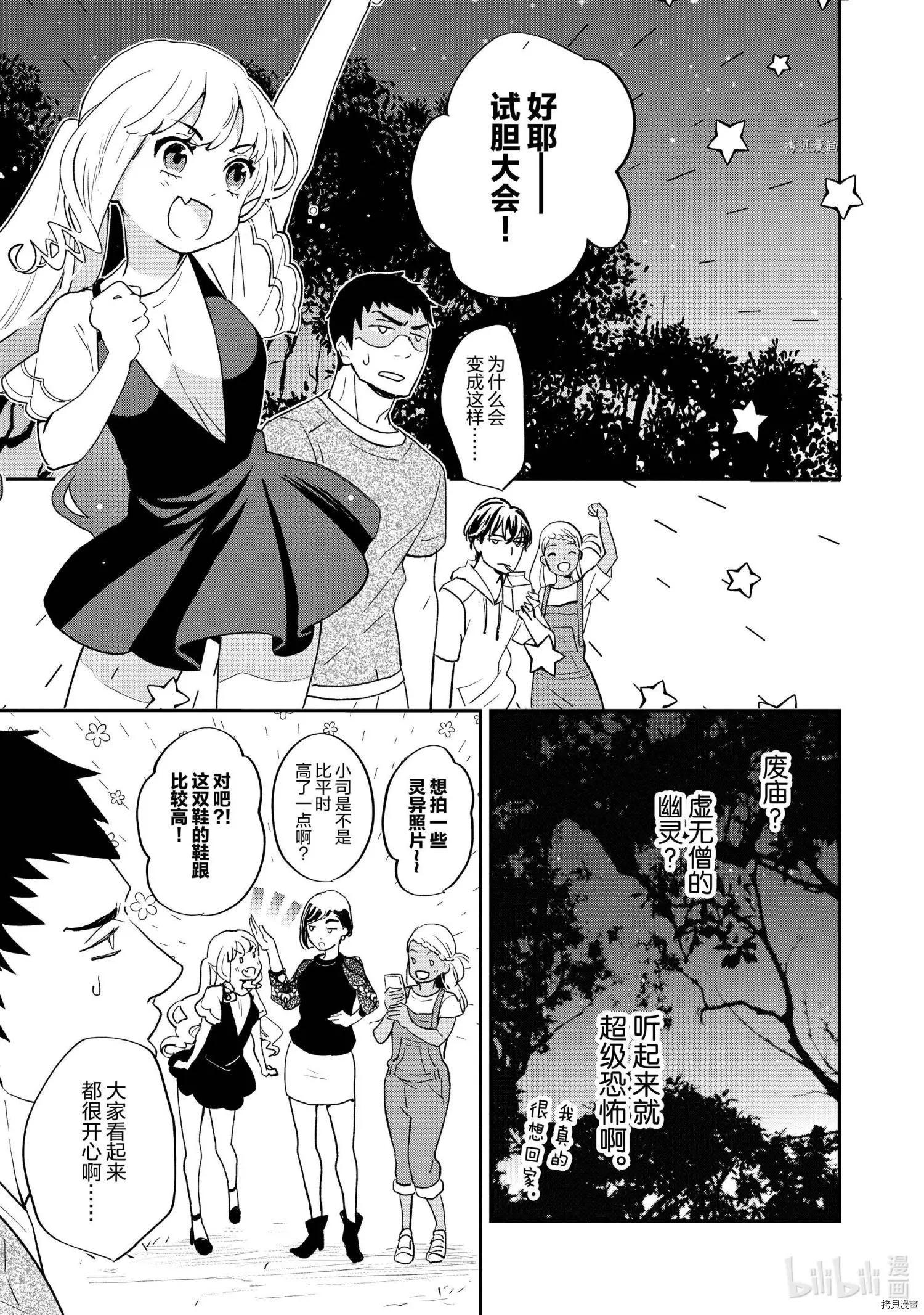《烤鸡还是牛扒》第011话 第8页