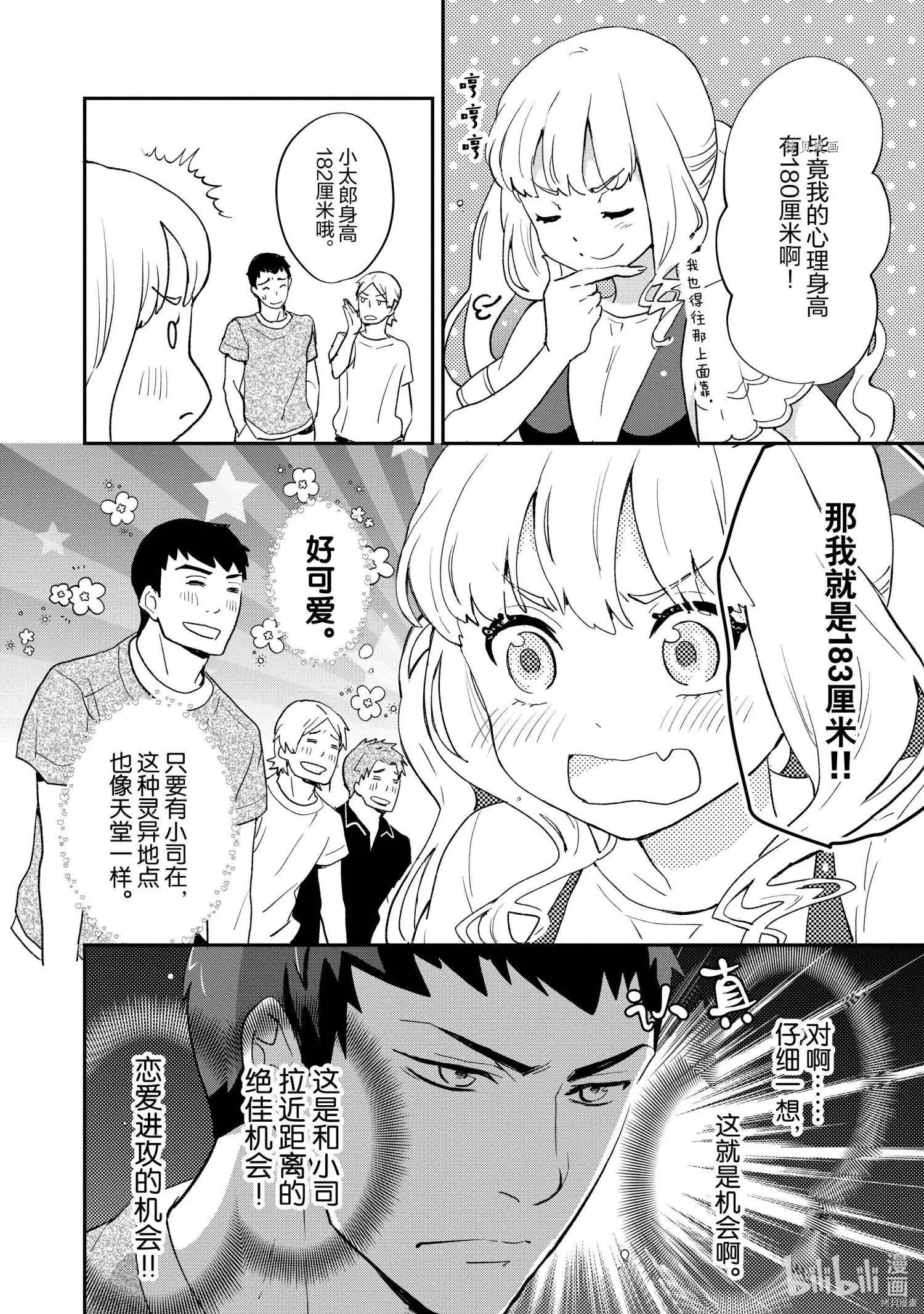 《烤鸡还是牛扒》第011话 第9页