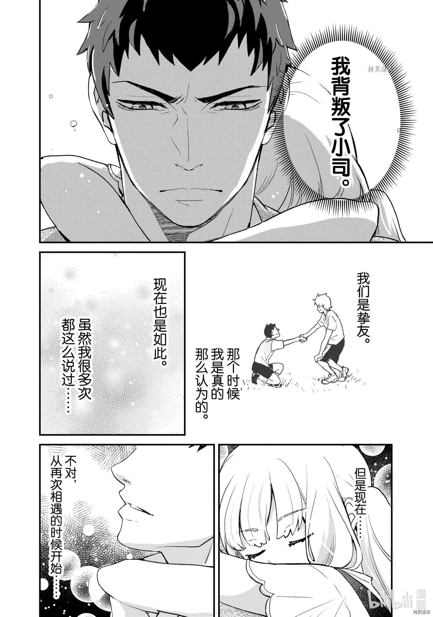 《烤鸡还是牛扒》第013话 第10页