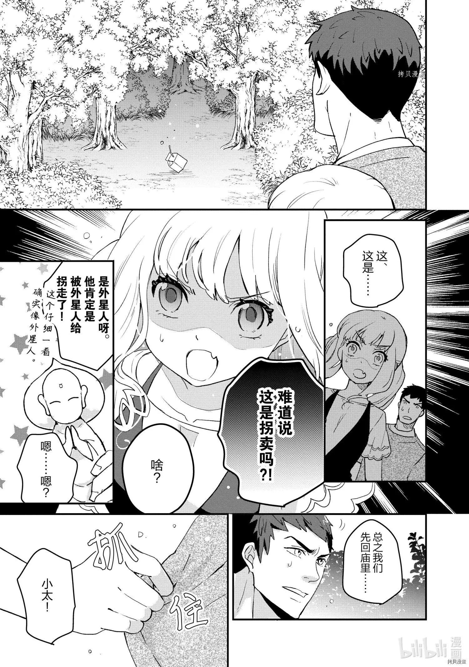 《烤鸡还是牛扒》第013话 第3页