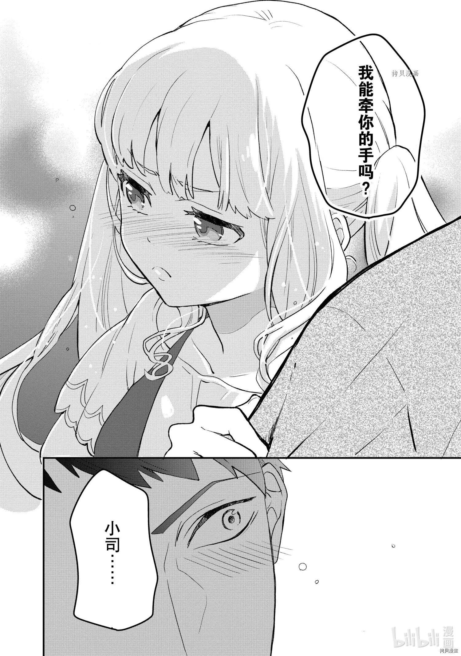 《烤鸡还是牛扒》第013话 第4页