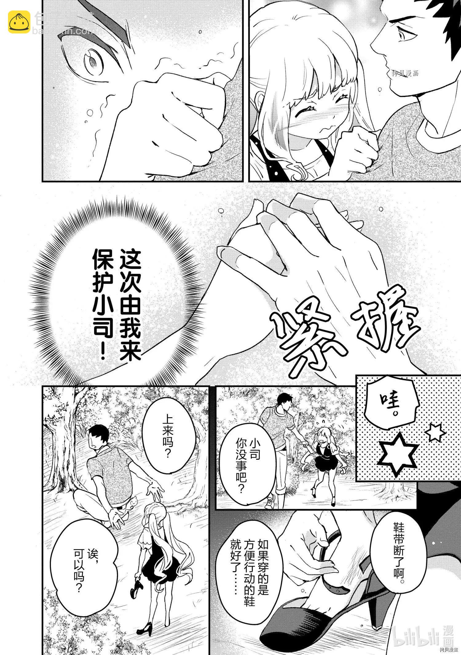 《烤鸡还是牛扒》第013话 第6页