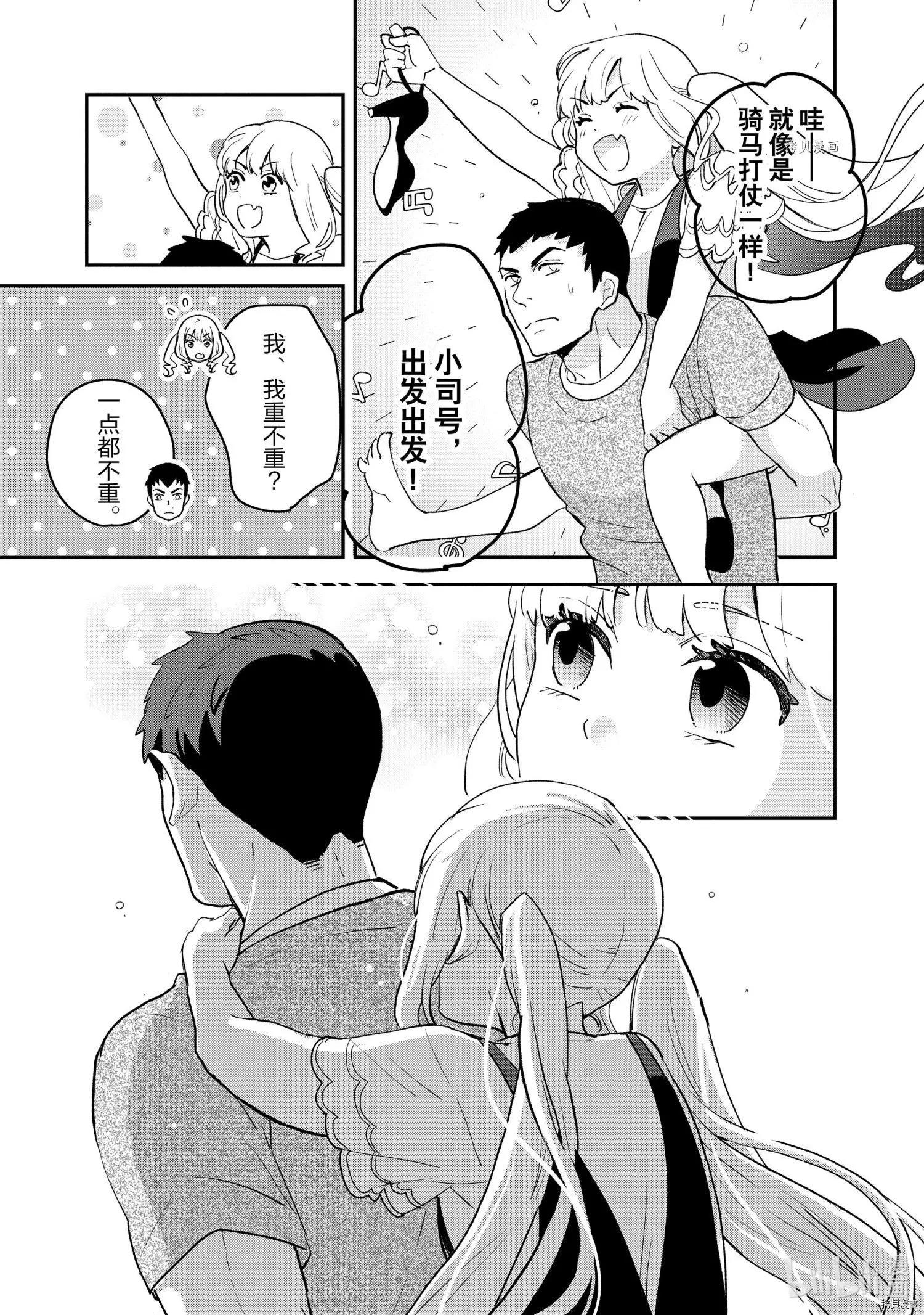 《烤鸡还是牛扒》第013话 第7页