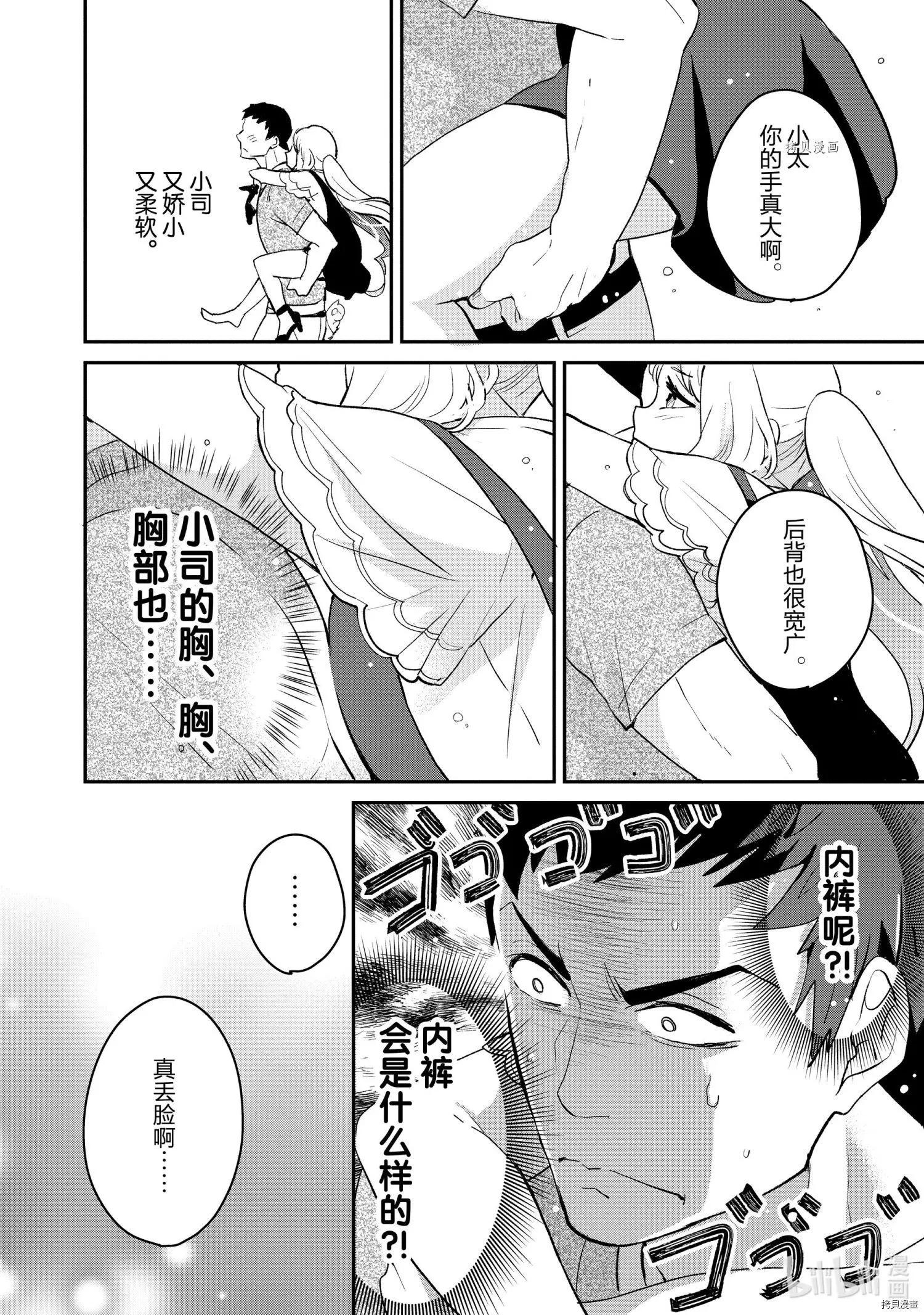 《烤鸡还是牛扒》第013话 第8页