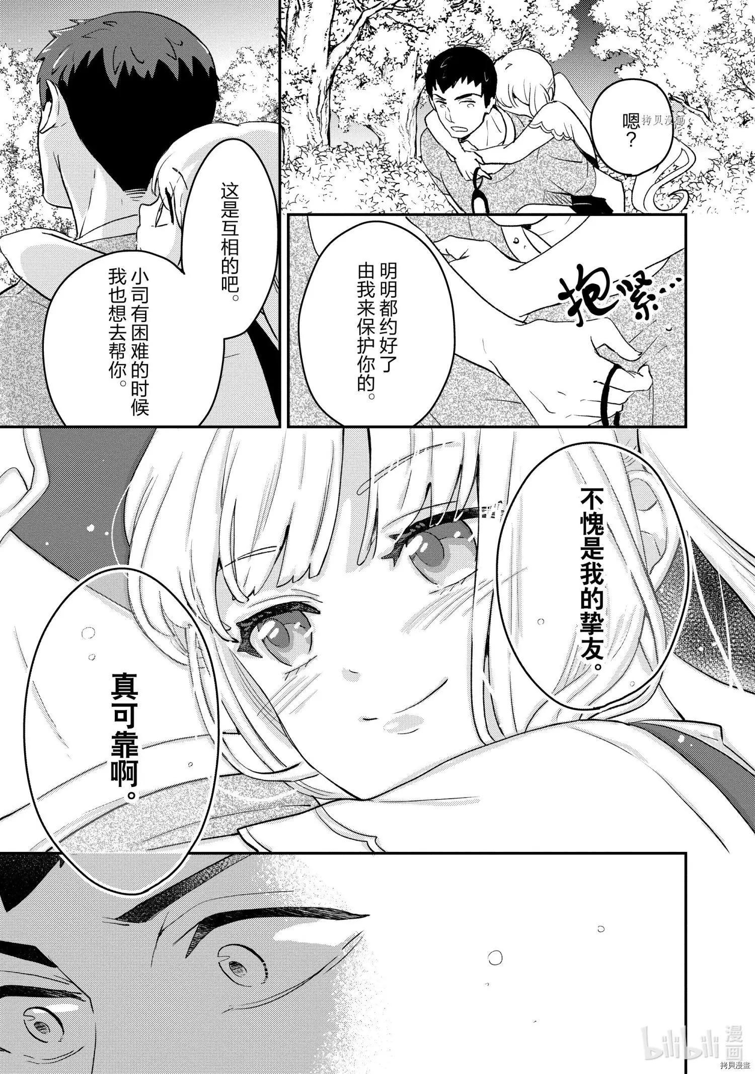 《烤鸡还是牛扒》第013话 第9页