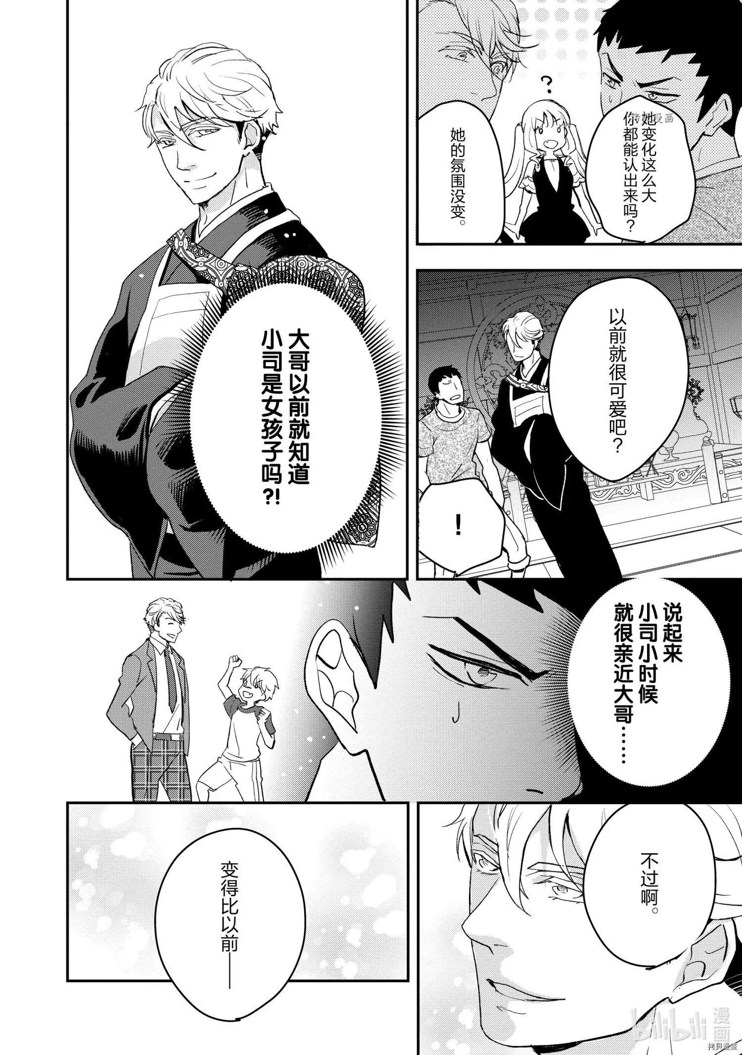 《烤鸡还是牛扒》第014话 第10页