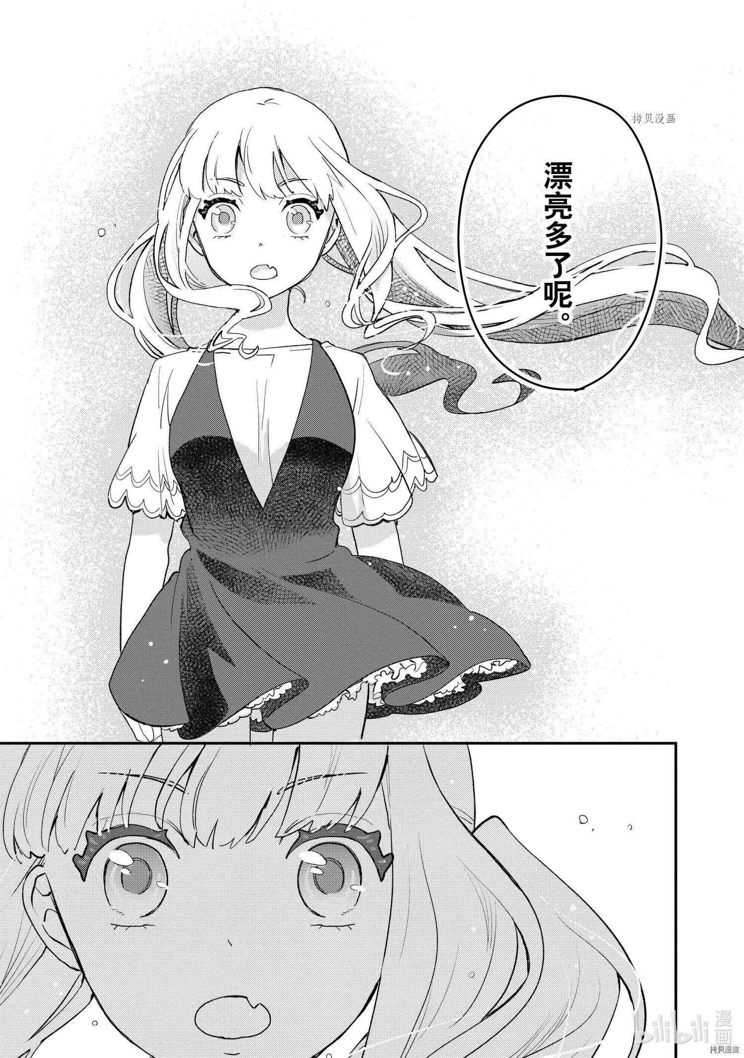 《烤鸡还是牛扒》第014话 第11页