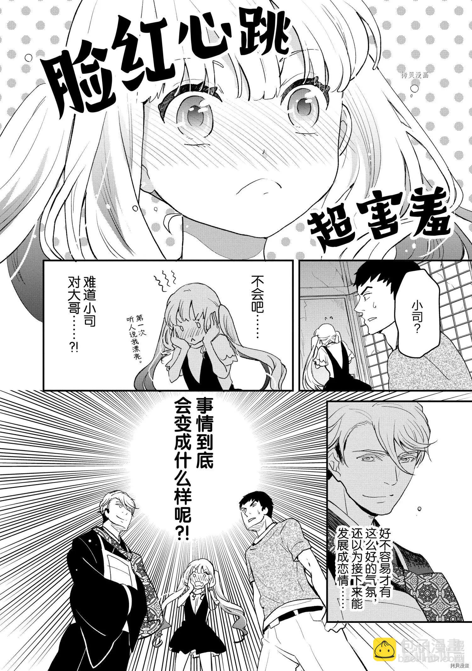 《烤鸡还是牛扒》第014话 第12页