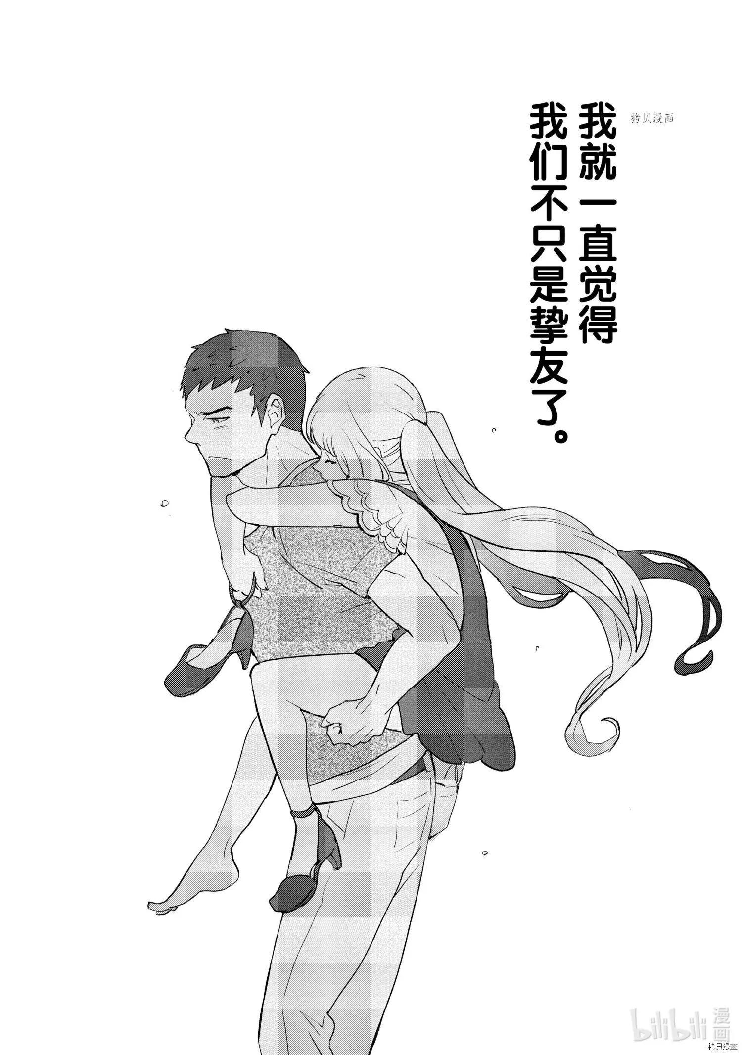 《烤鸡还是牛扒》第014话 第3页