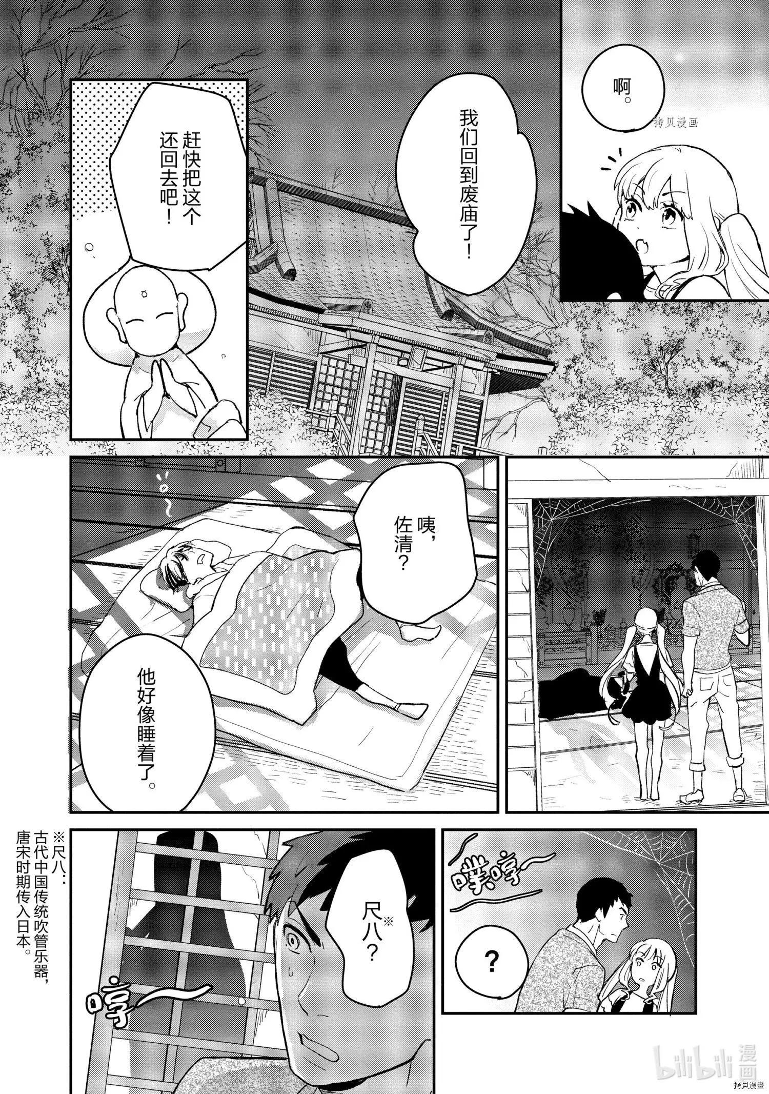 《烤鸡还是牛扒》第014话 第4页