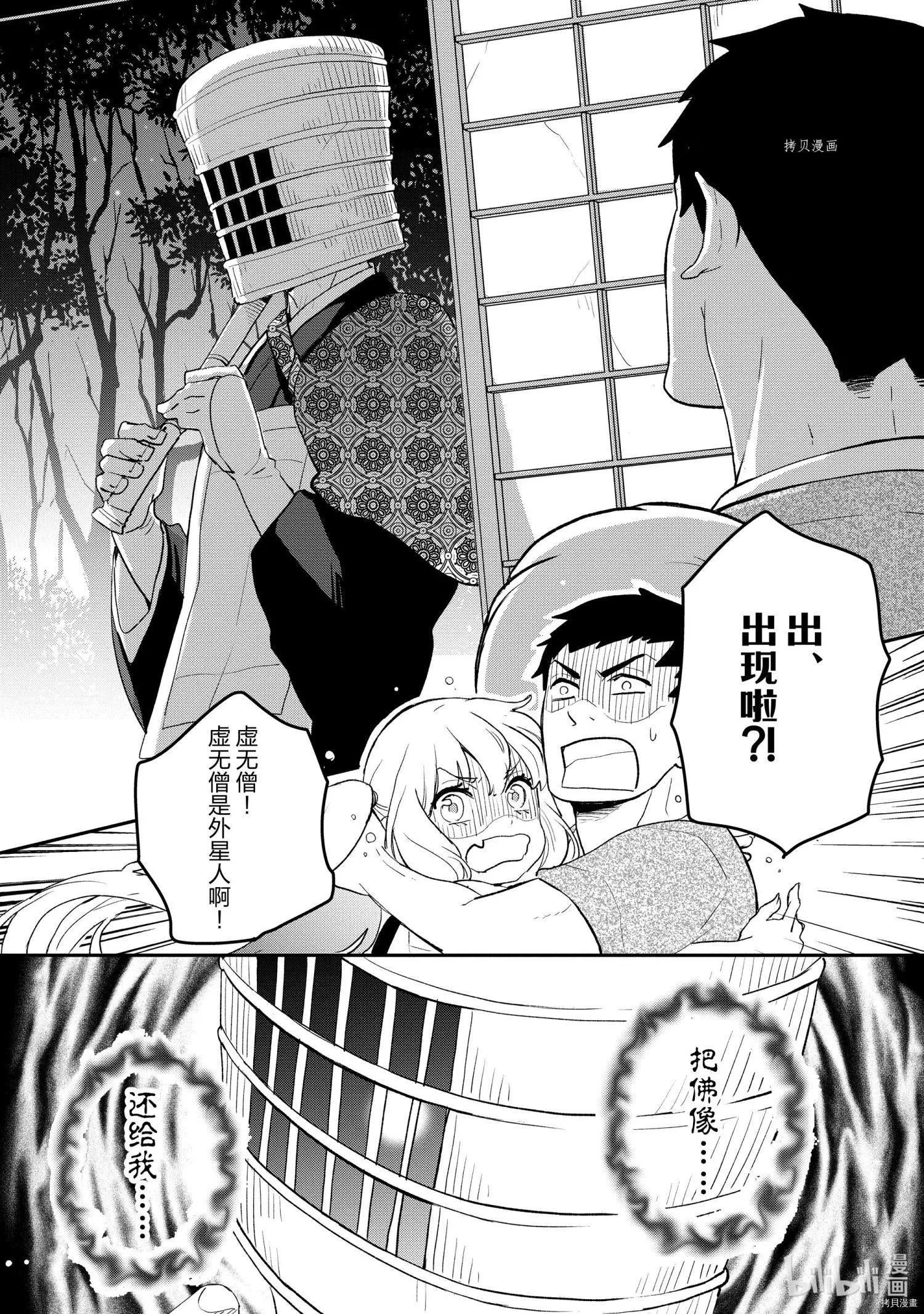 《烤鸡还是牛扒》第014话 第5页