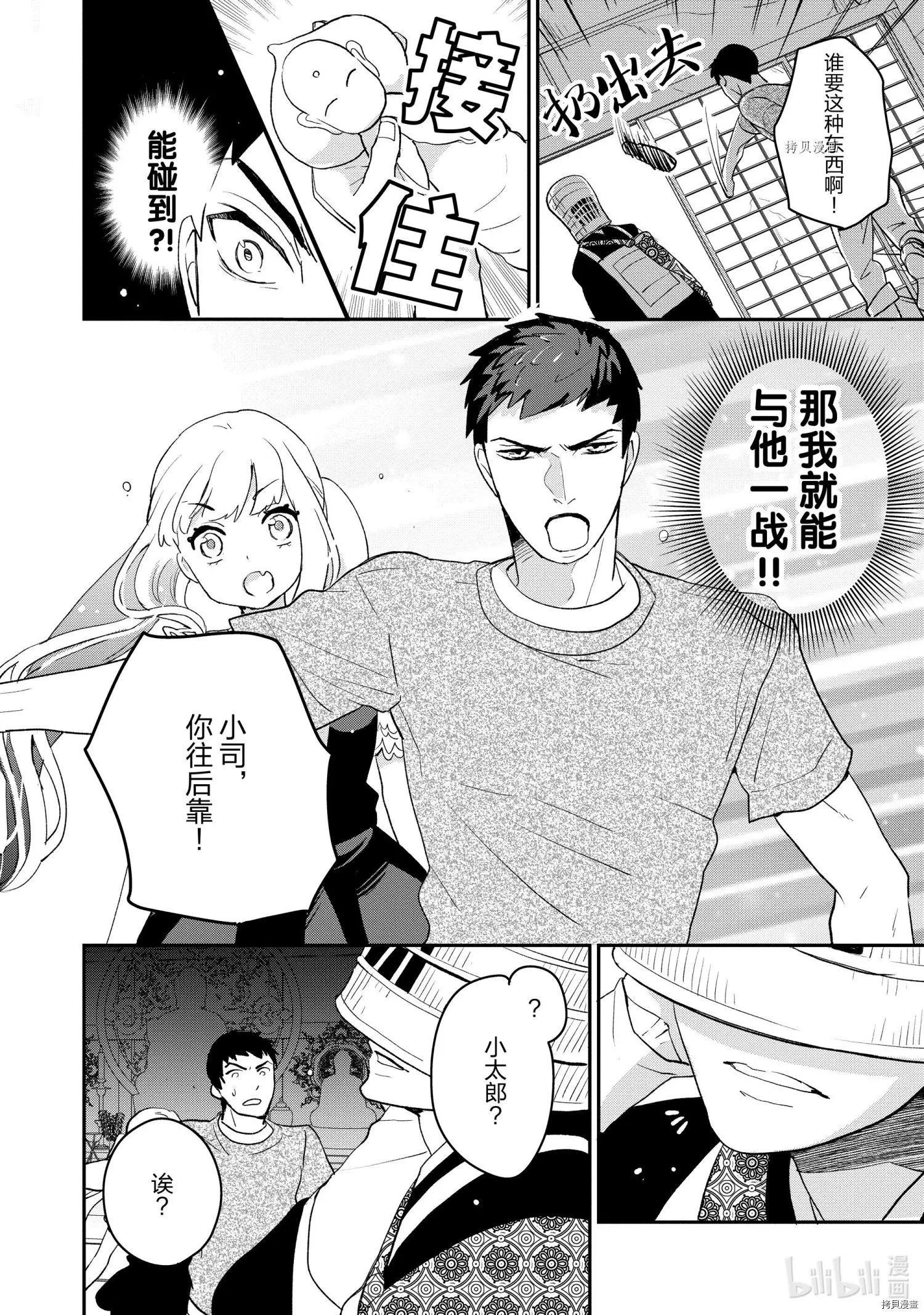 《烤鸡还是牛扒》第014话 第6页