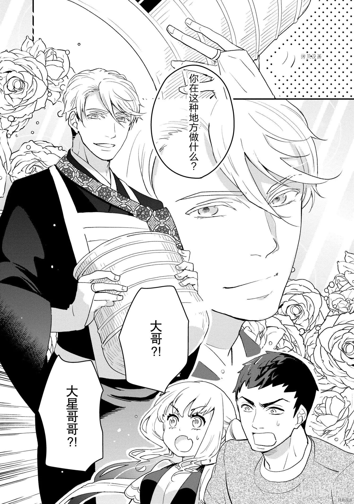 《烤鸡还是牛扒》第014话 第7页