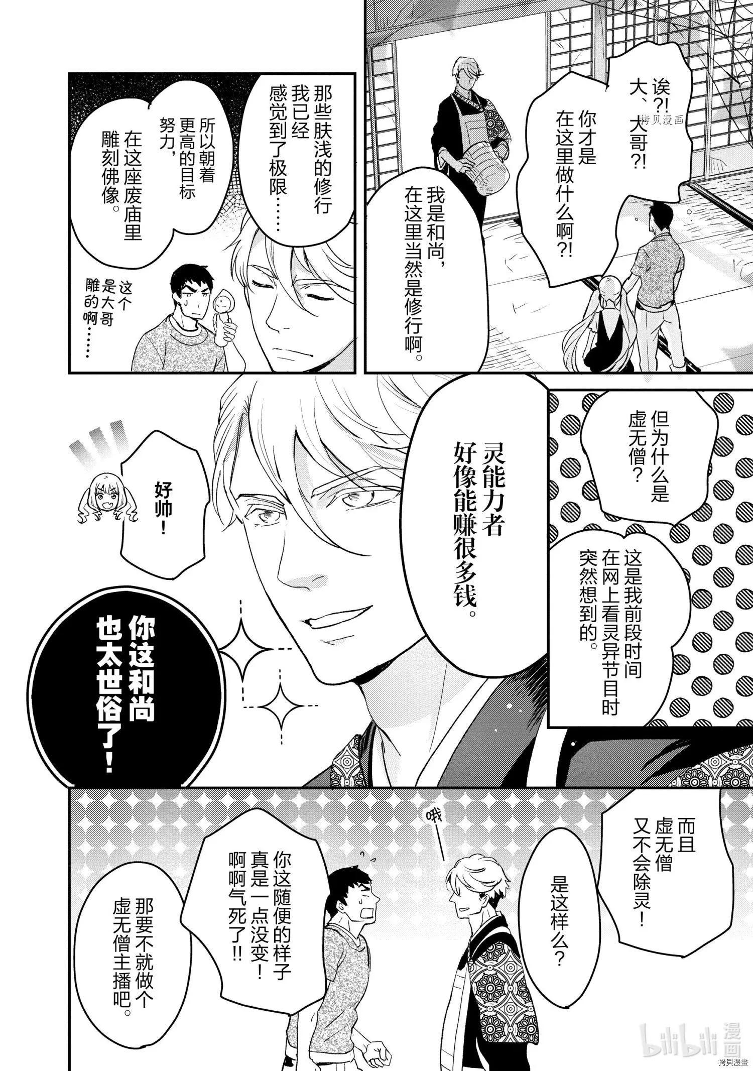 《烤鸡还是牛扒》第014话 第8页