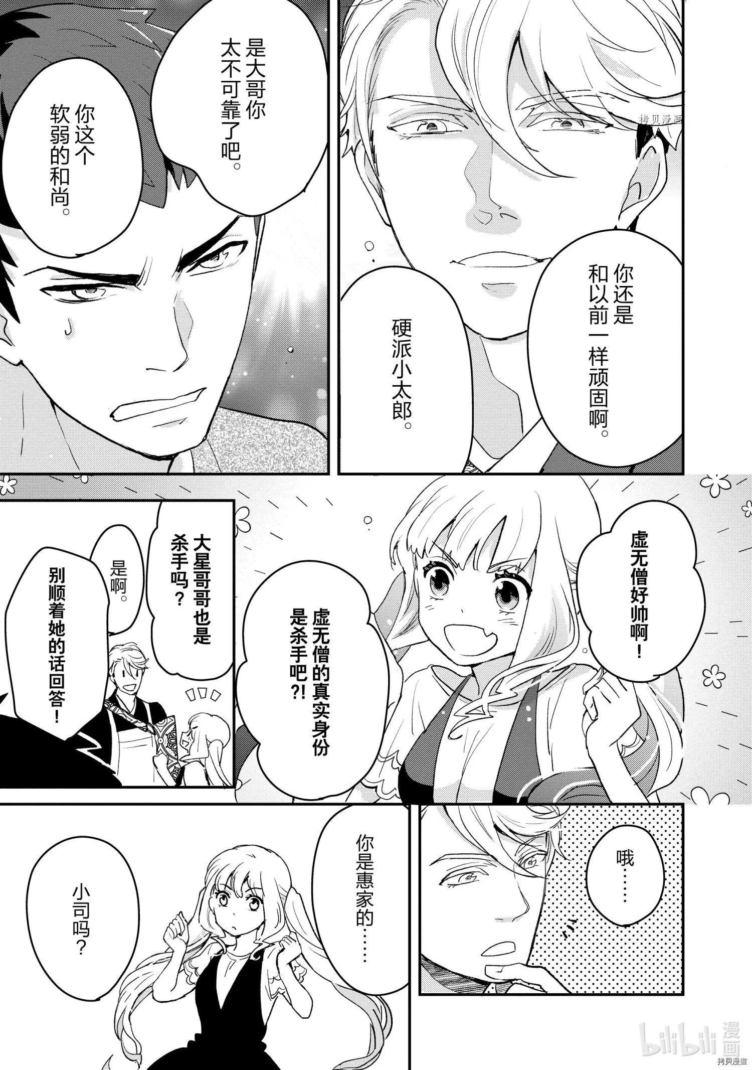 《烤鸡还是牛扒》第014话 第9页