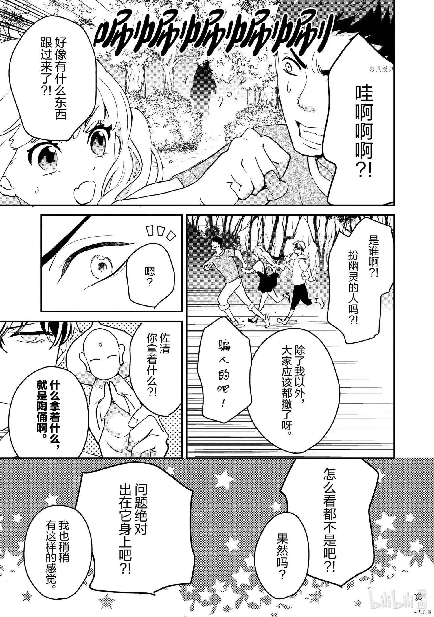 《烤鸡还是牛扒》第012话 第11页