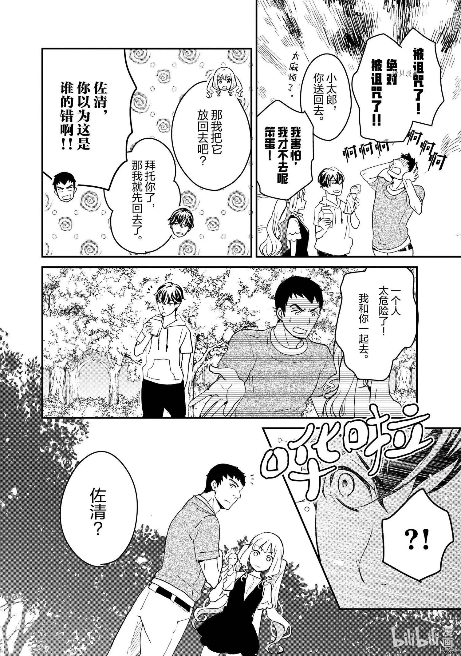 《烤鸡还是牛扒》第012话 第12页