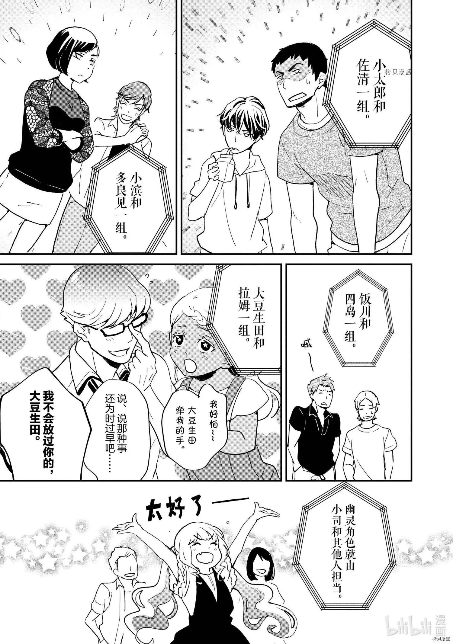 《烤鸡还是牛扒》第012话 第3页