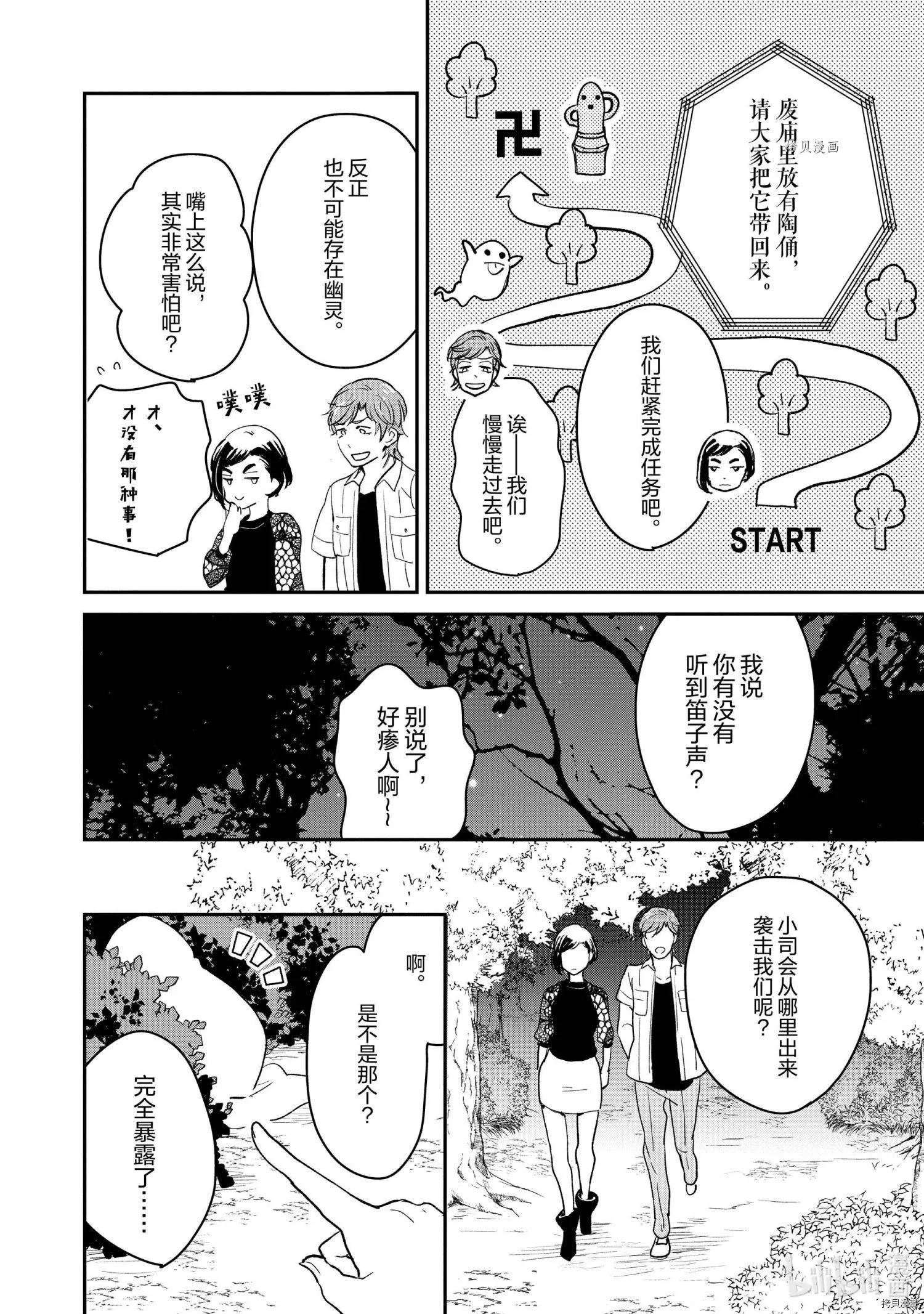 《烤鸡还是牛扒》第012话 第4页