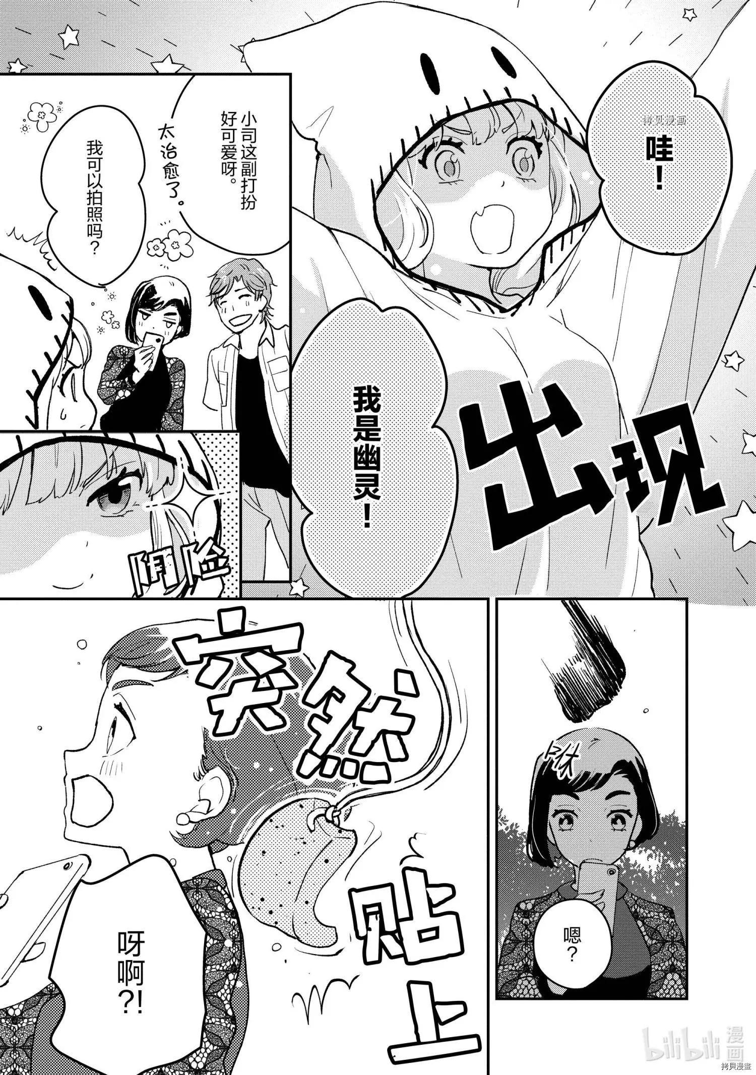 《烤鸡还是牛扒》第012话 第5页