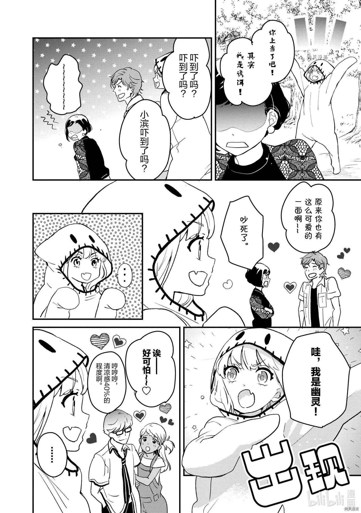 《烤鸡还是牛扒》第012话 第6页