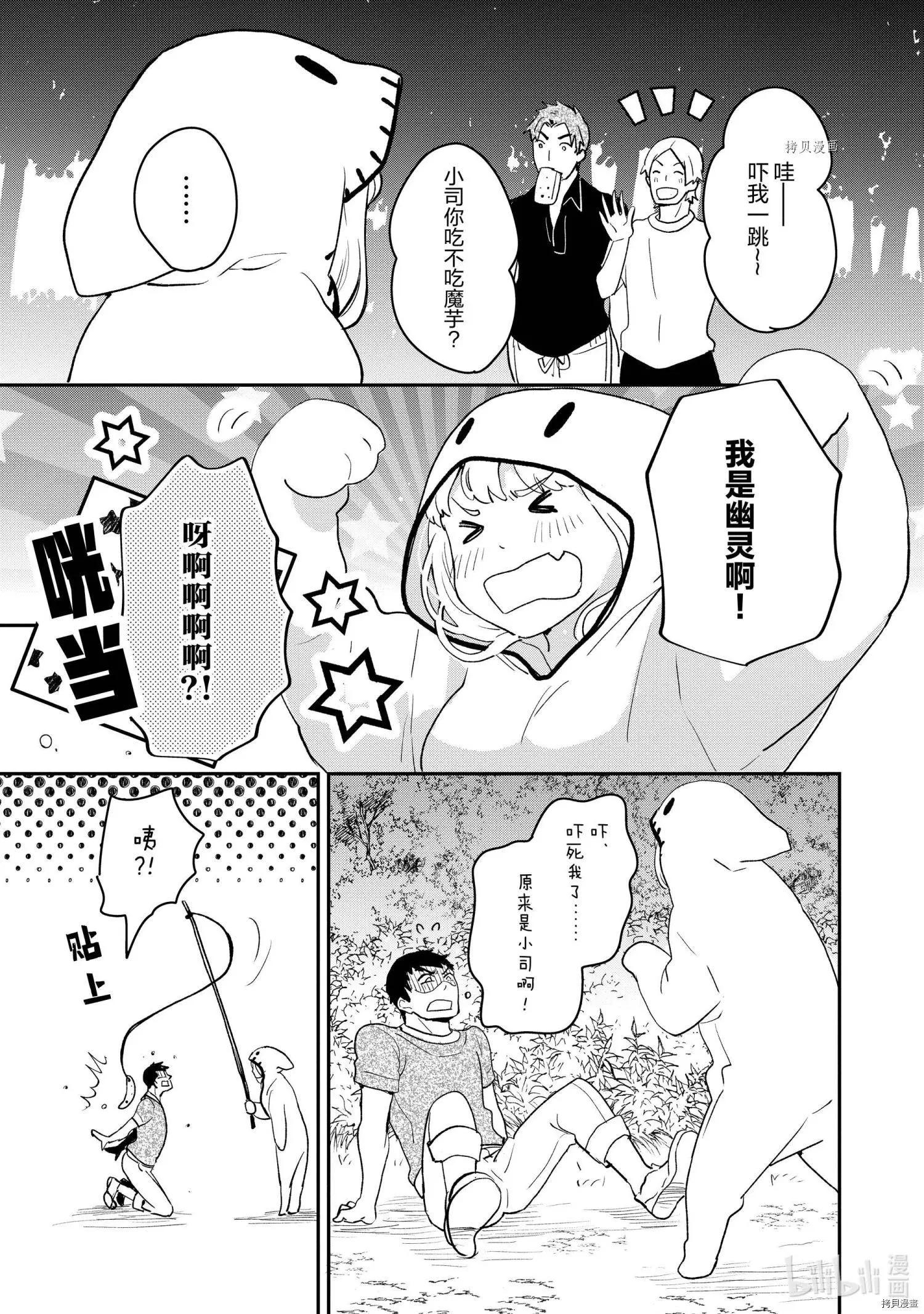 《烤鸡还是牛扒》第012话 第7页