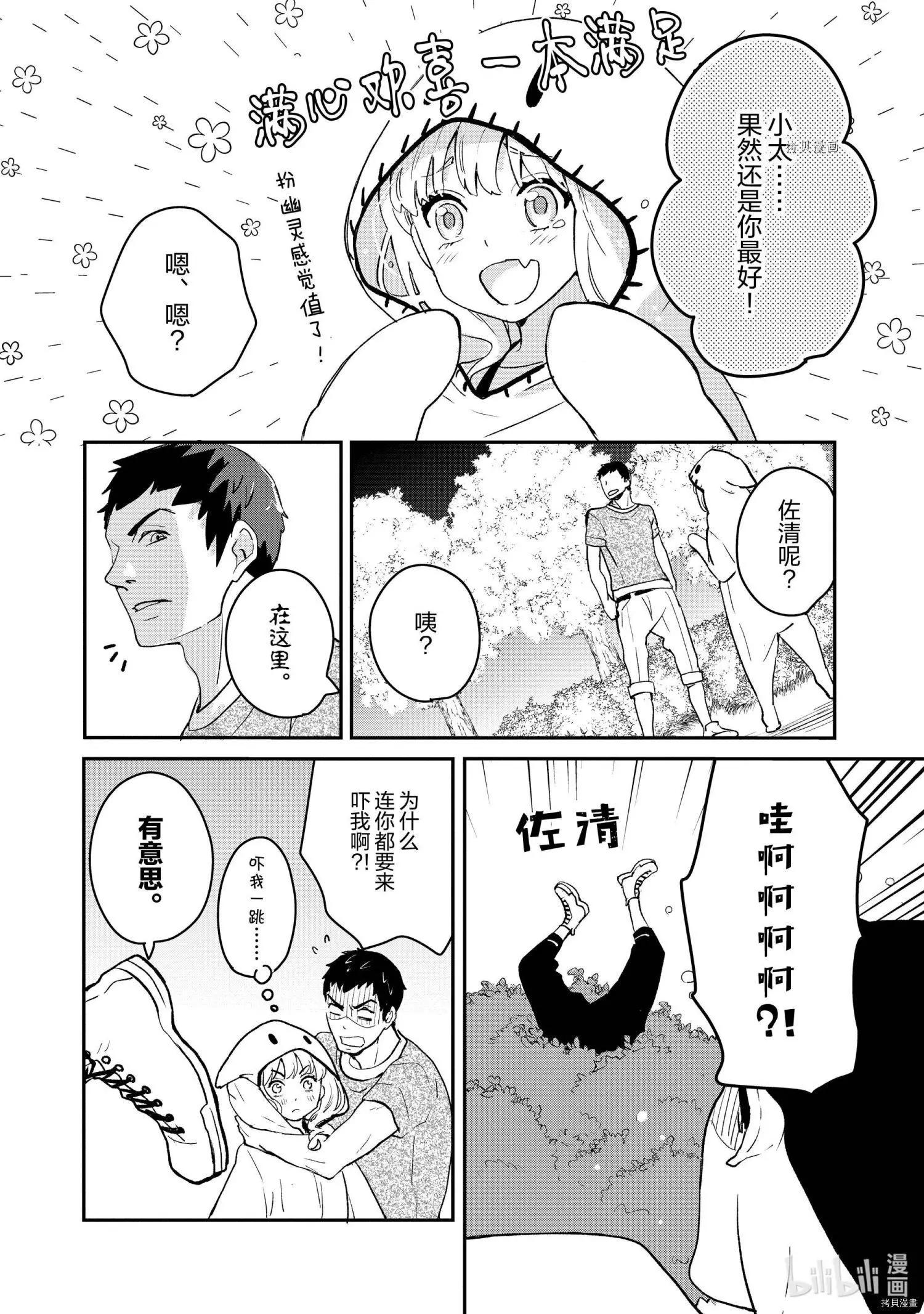 《烤鸡还是牛扒》第012话 第8页