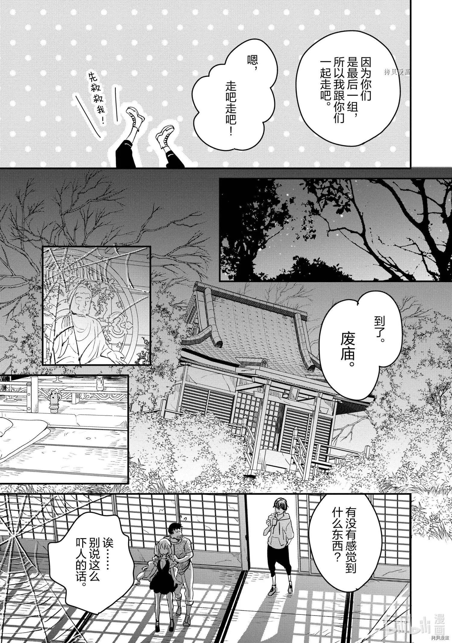《烤鸡还是牛扒》第012话 第9页