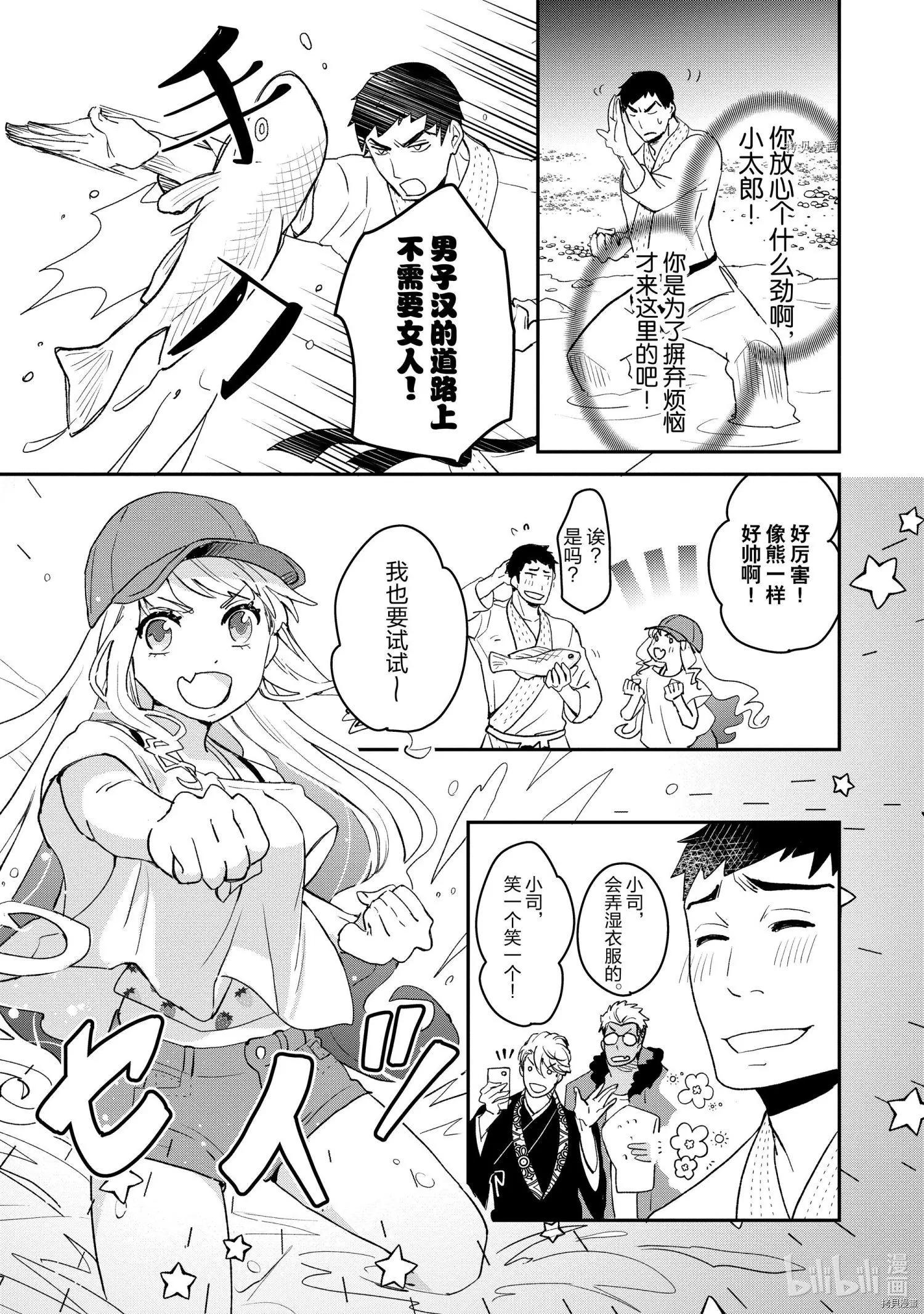 《烤鸡还是牛扒》第015话 第10页