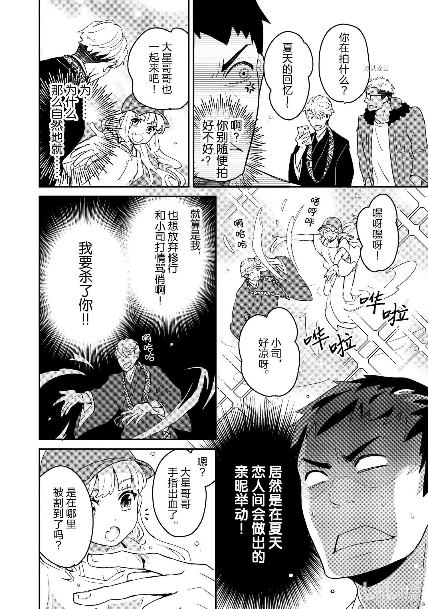 《烤鸡还是牛扒》第015话 第11页