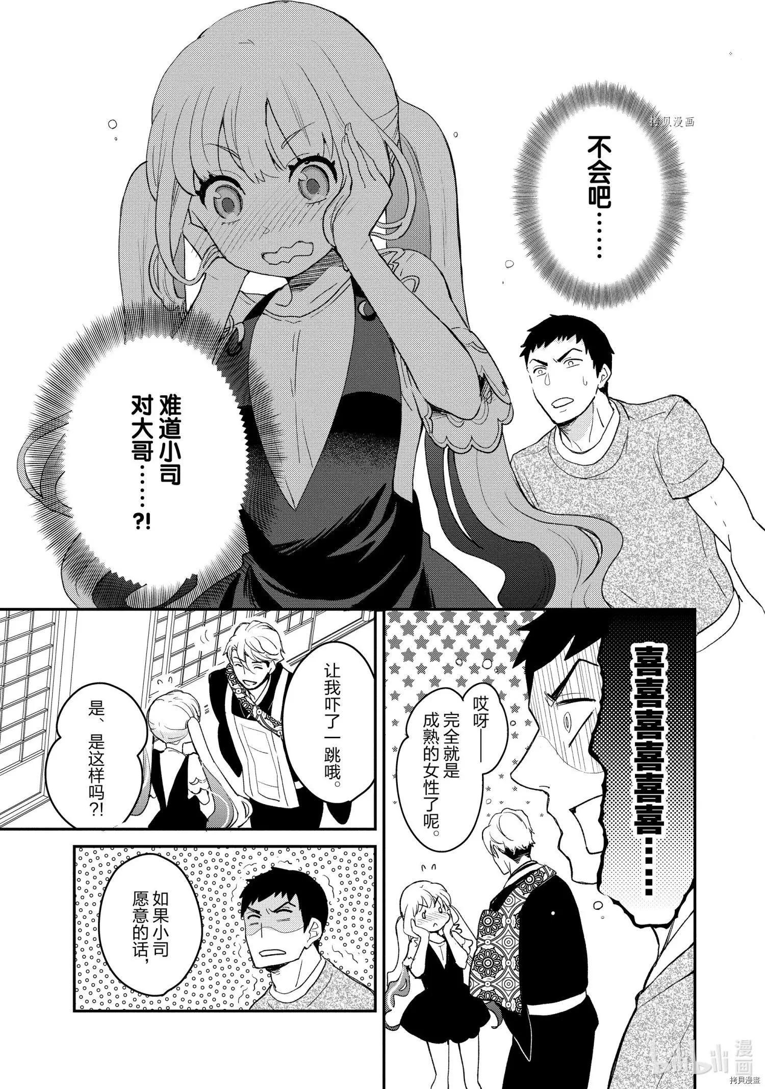 《烤鸡还是牛扒》第015话 第3页