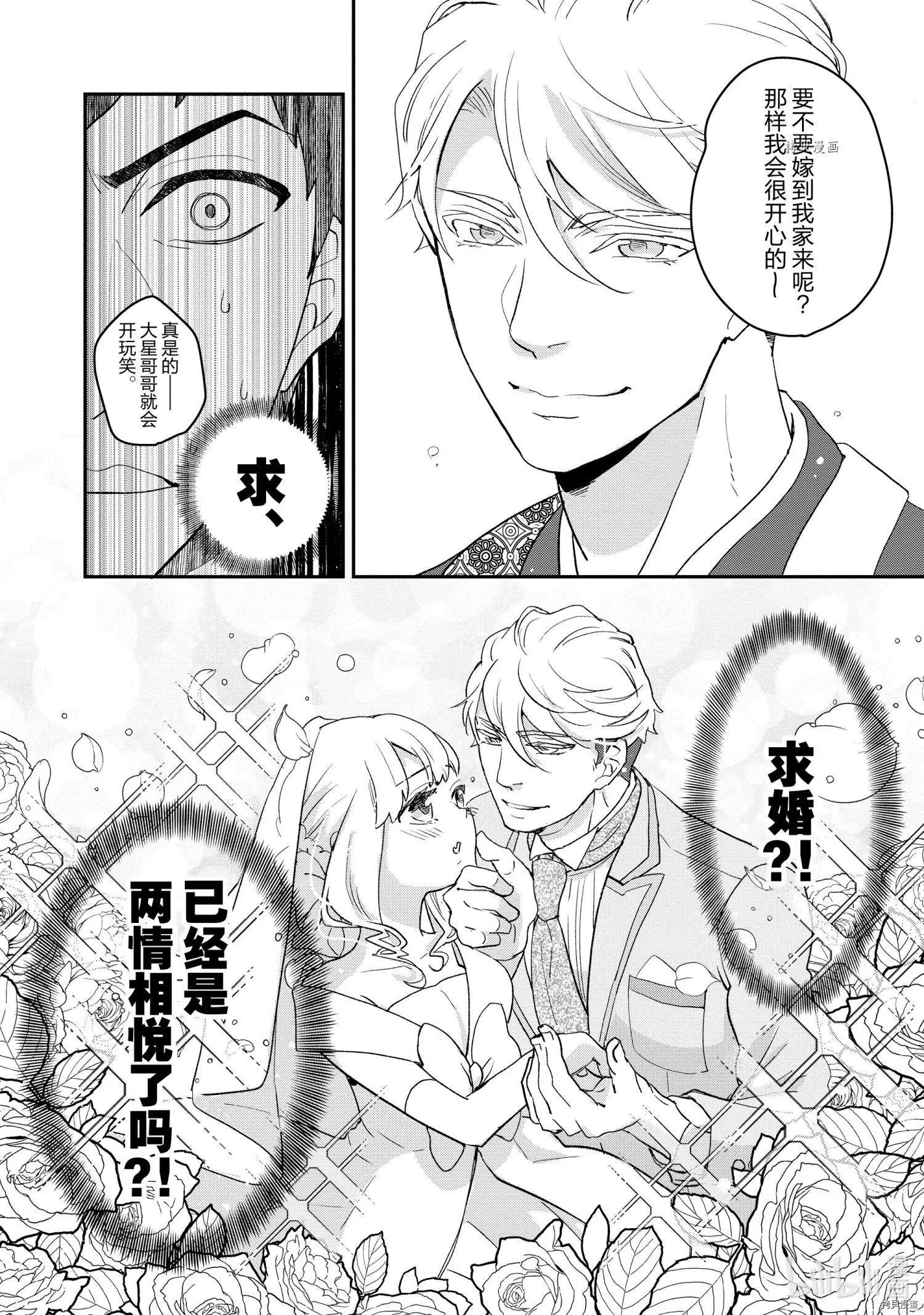 《烤鸡还是牛扒》第015话 第4页