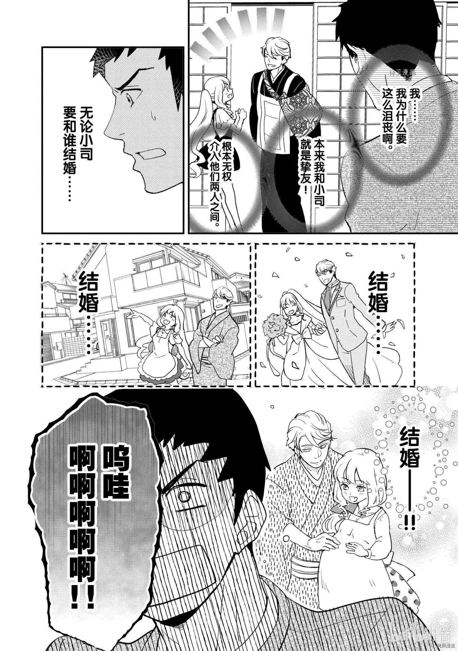 《烤鸡还是牛扒》第015话 第5页
