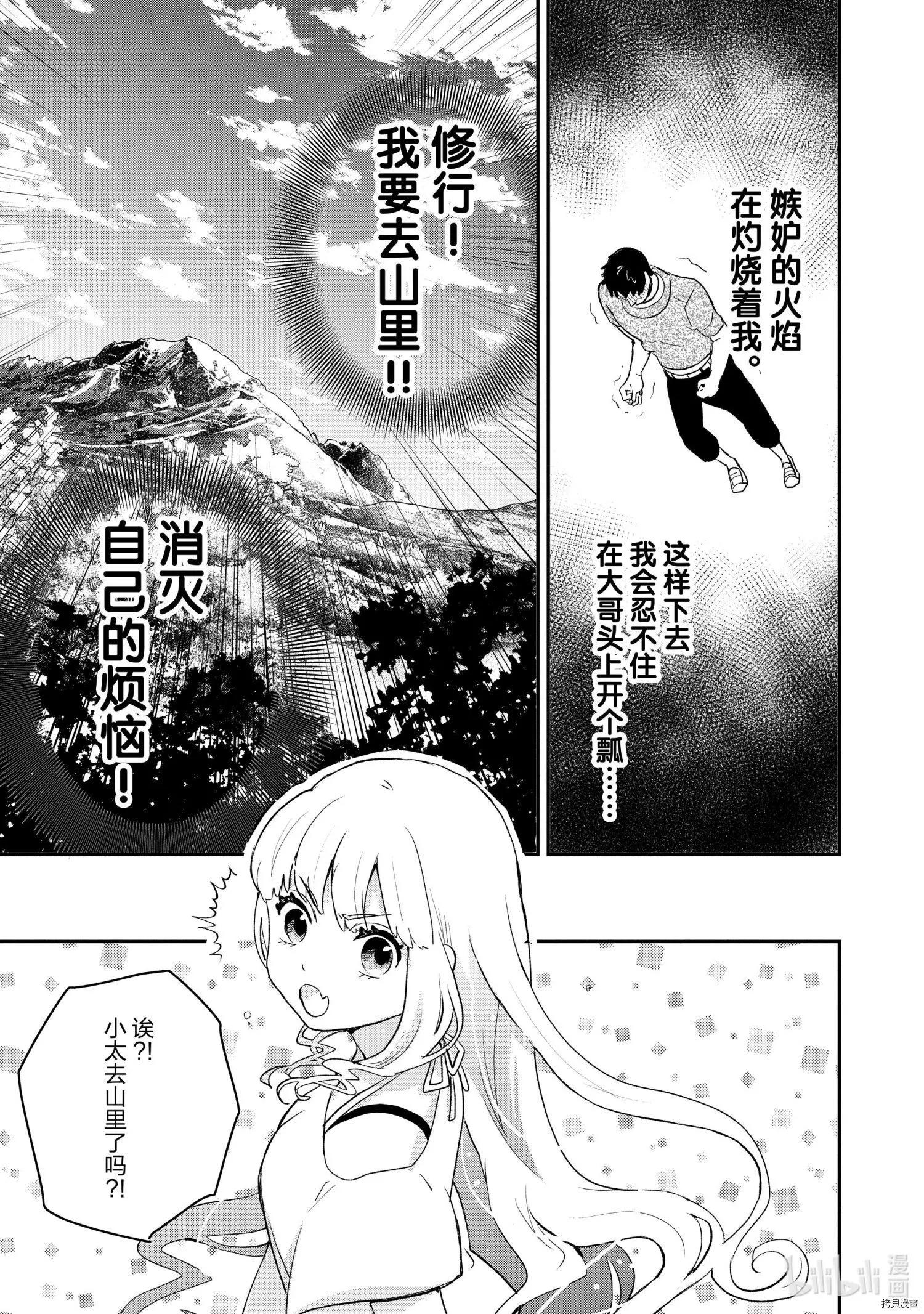 《烤鸡还是牛扒》第015话 第6页