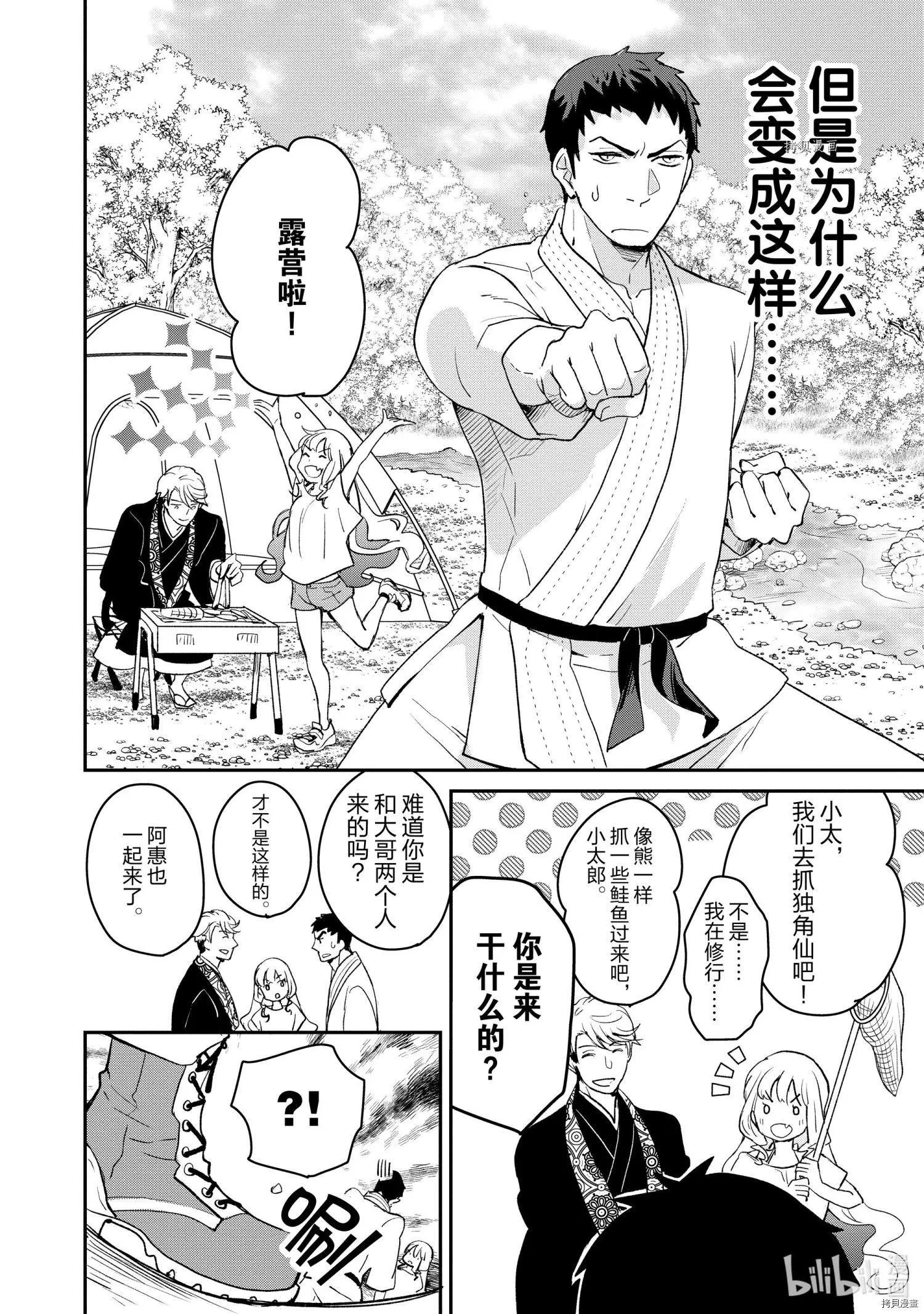 《烤鸡还是牛扒》第015话 第7页