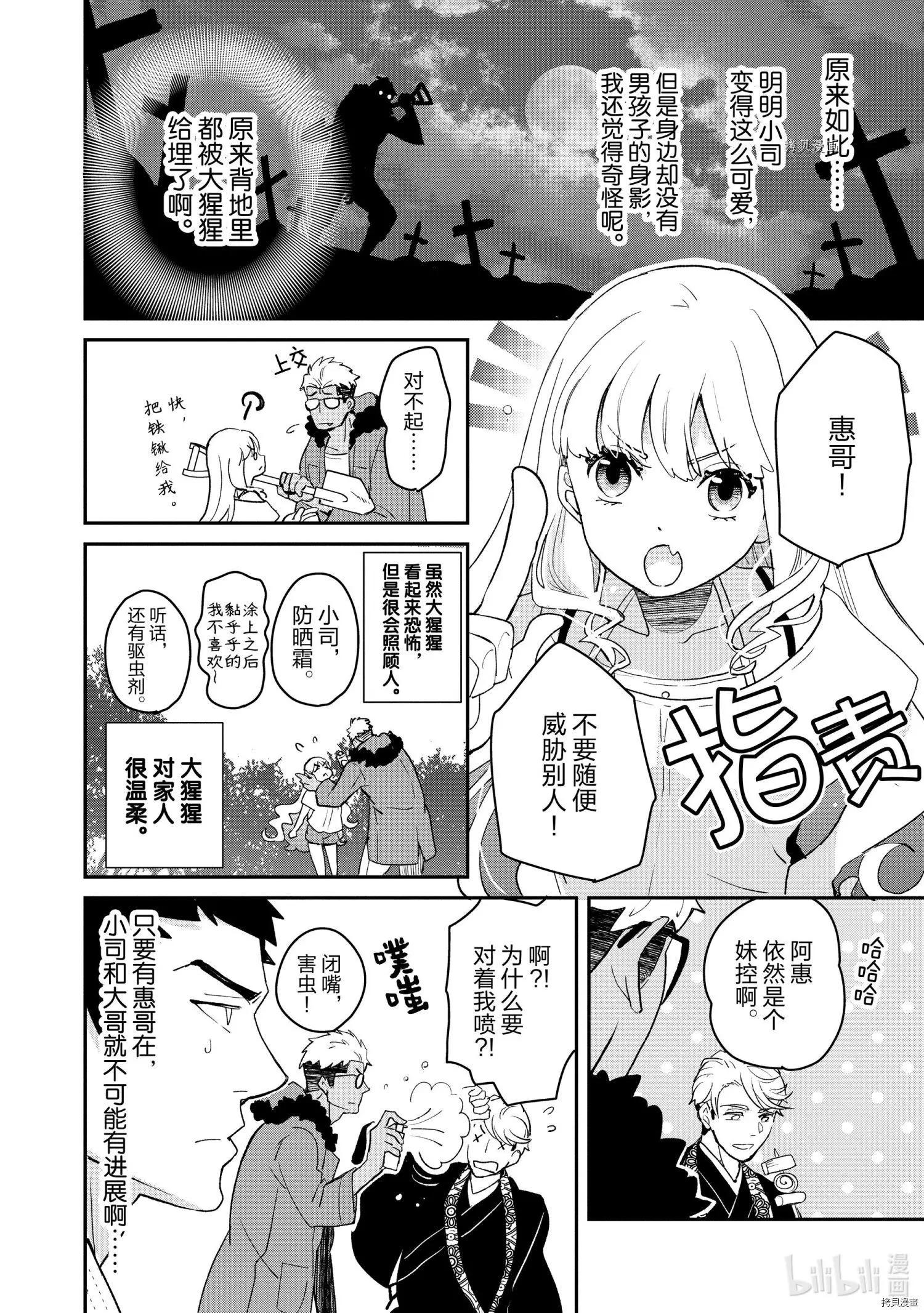 《烤鸡还是牛扒》第015话 第9页