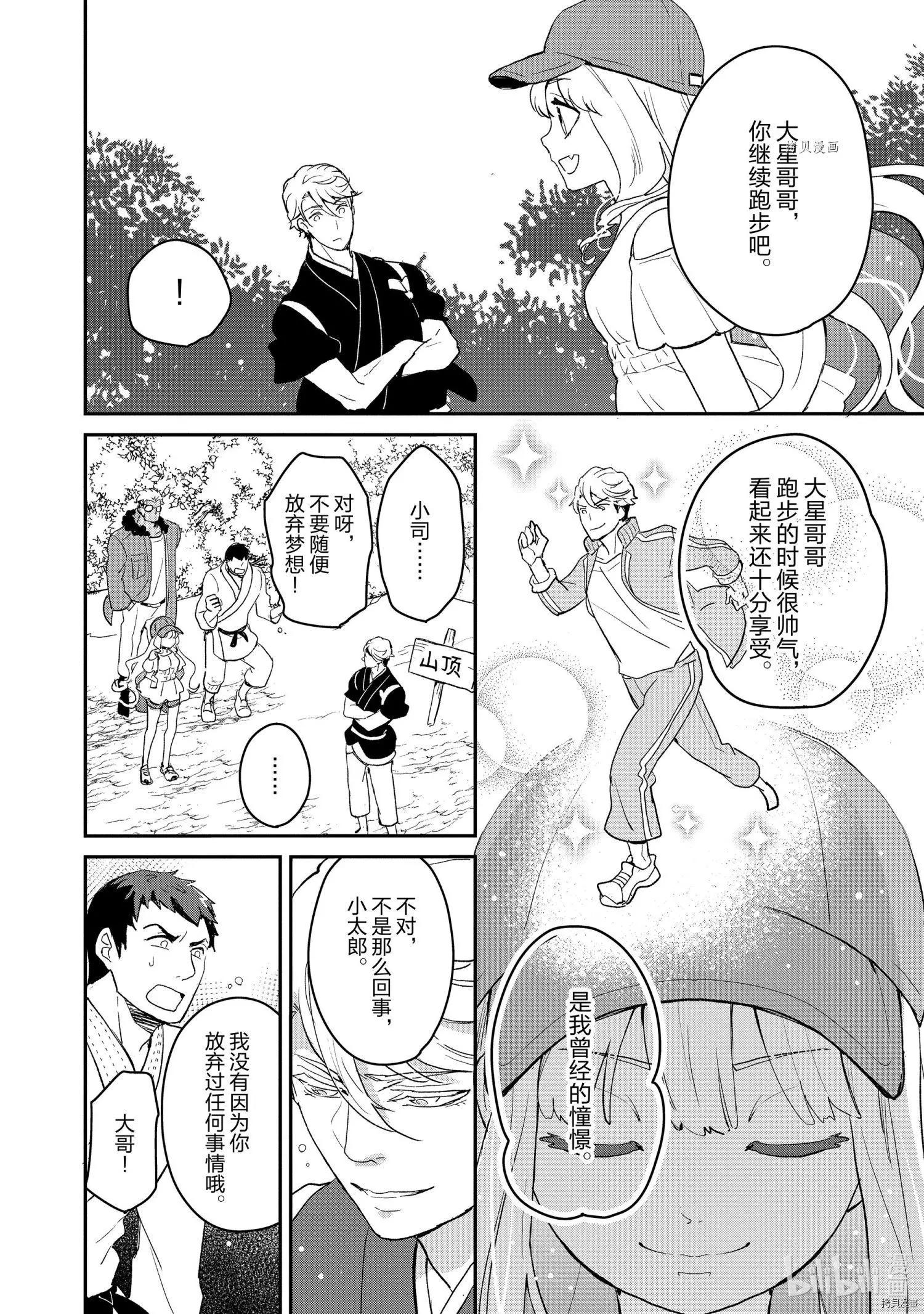 《烤鸡还是牛扒》第017话 第10页