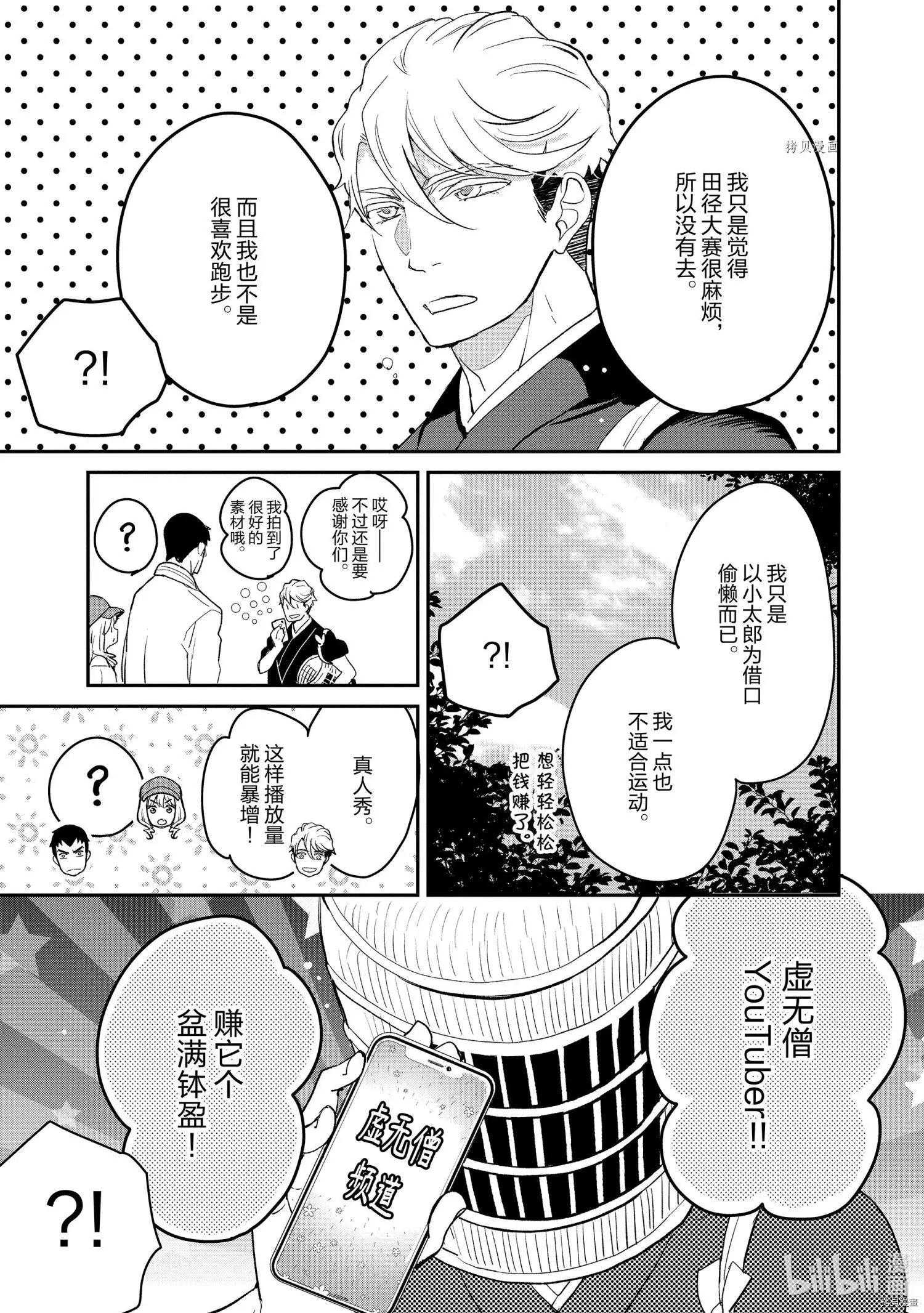 《烤鸡还是牛扒》第017话 第11页