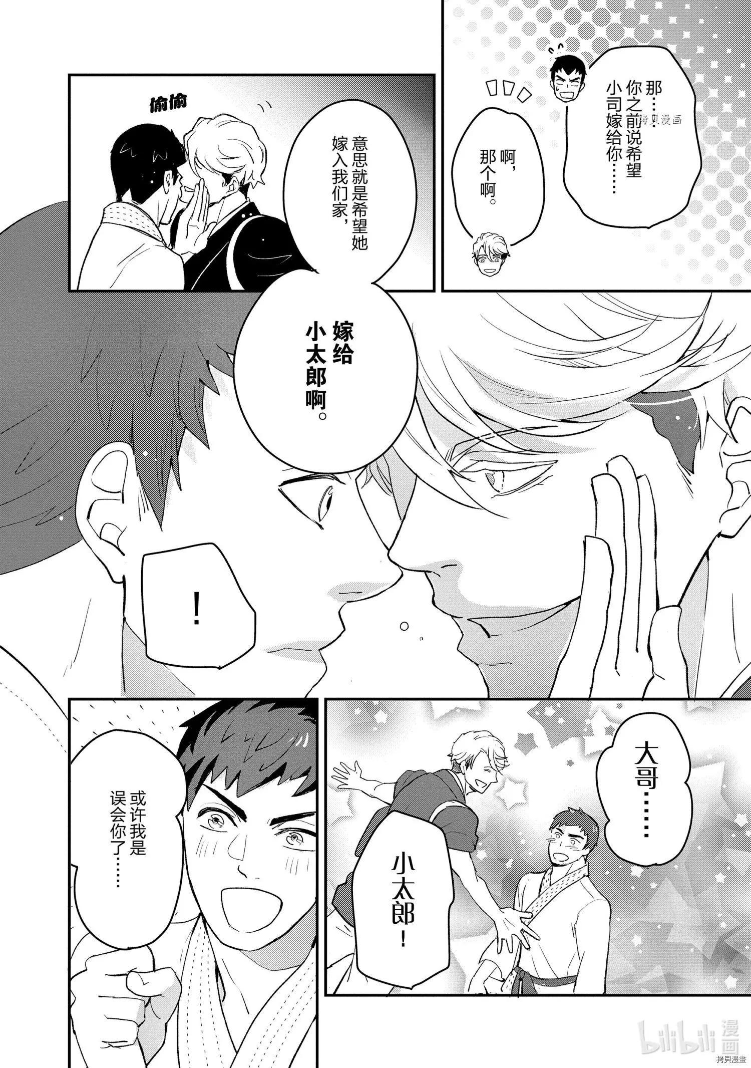 《烤鸡还是牛扒》第017话 第12页