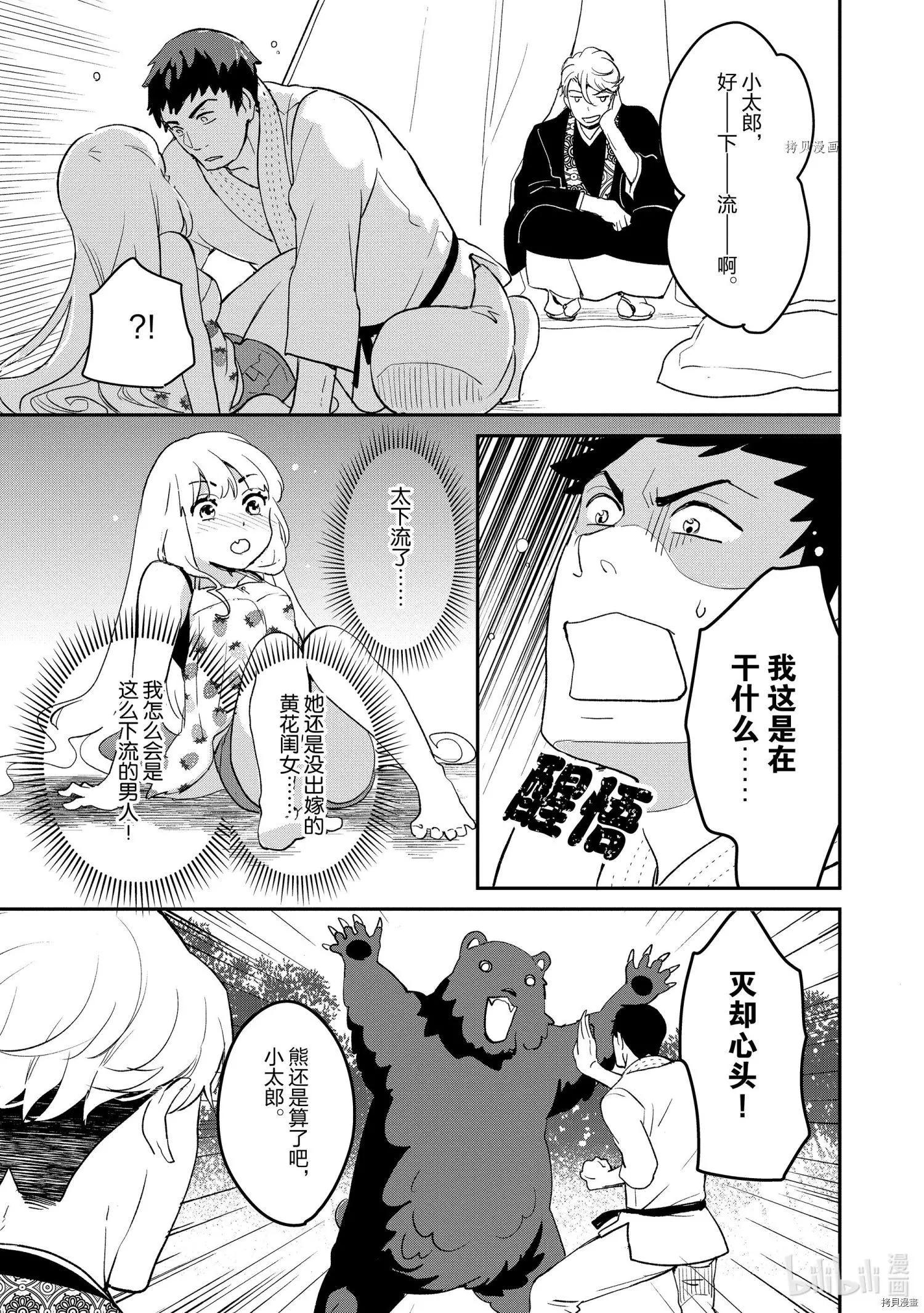 《烤鸡还是牛扒》第017话 第3页