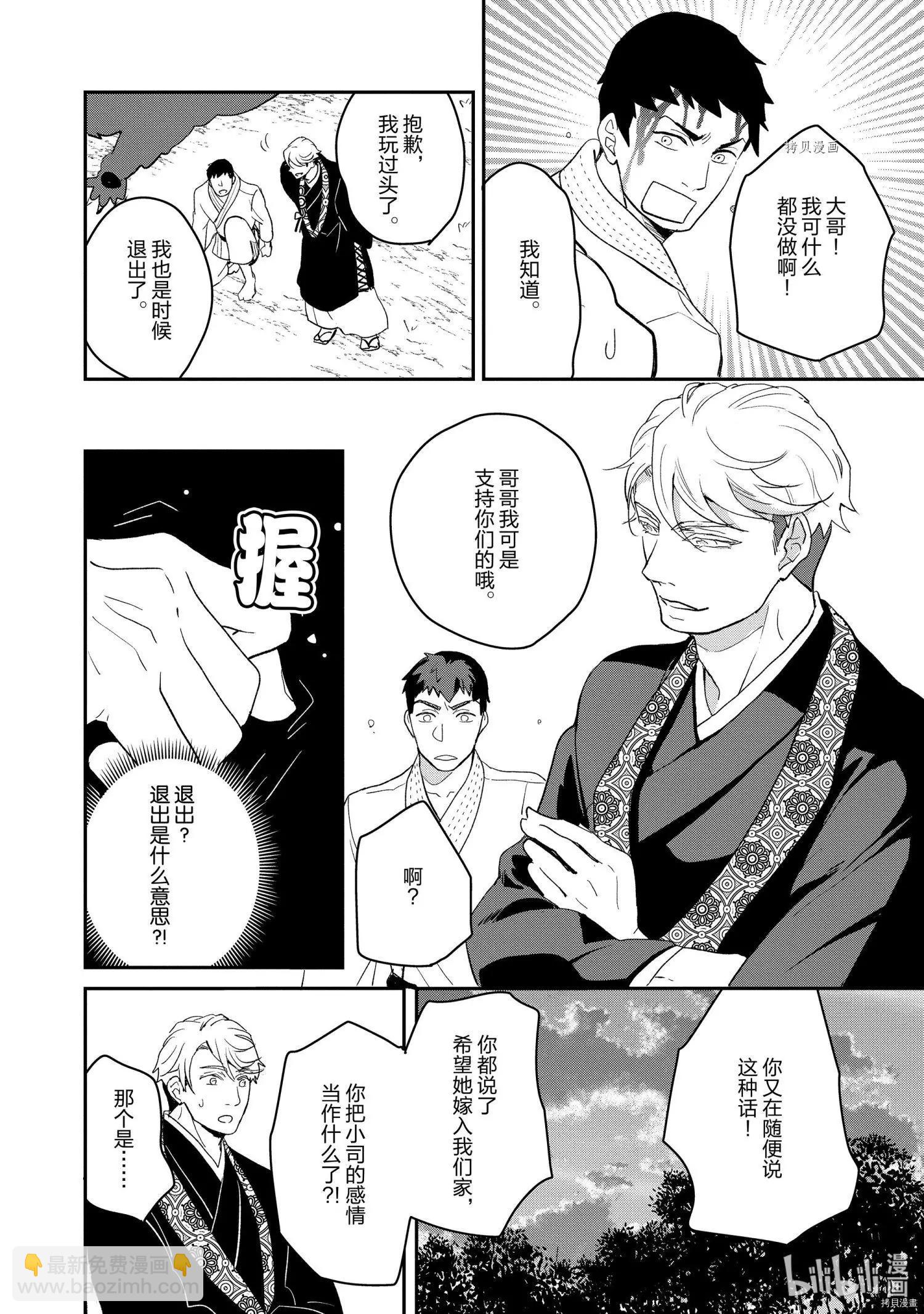 《烤鸡还是牛扒》第017话 第4页