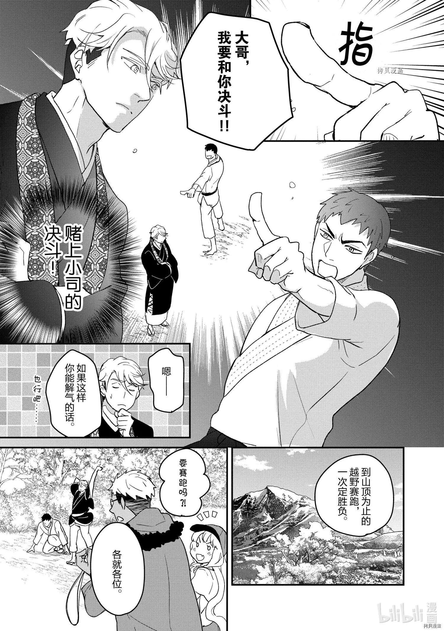 《烤鸡还是牛扒》第017话 第5页