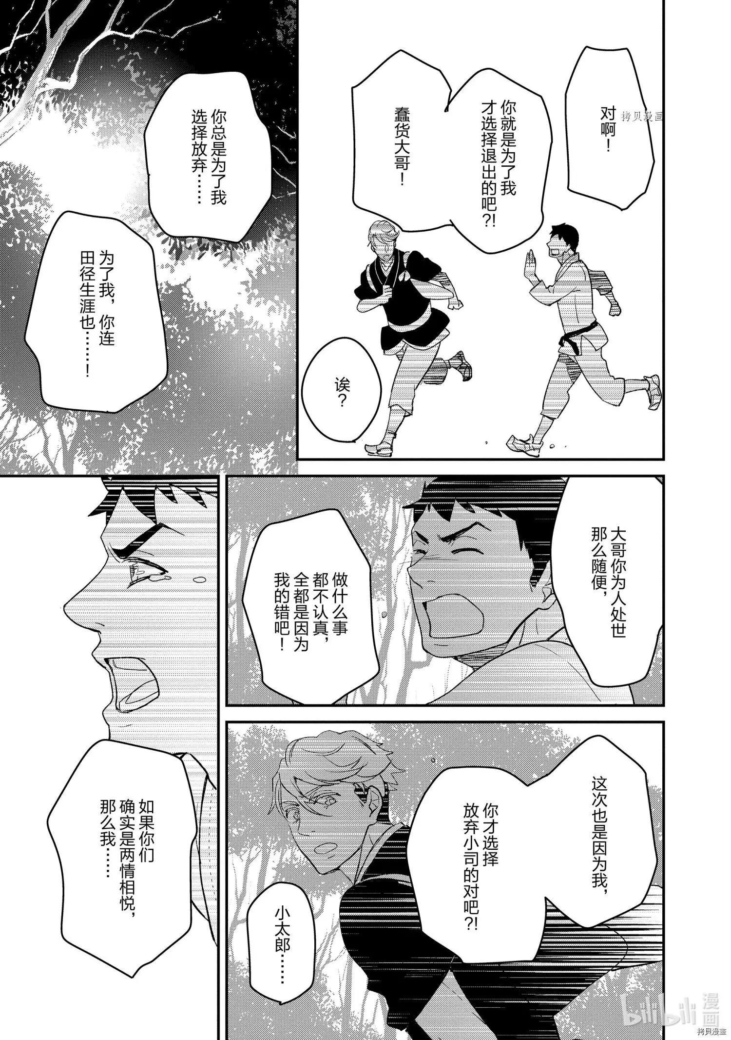 《烤鸡还是牛扒》第017话 第7页