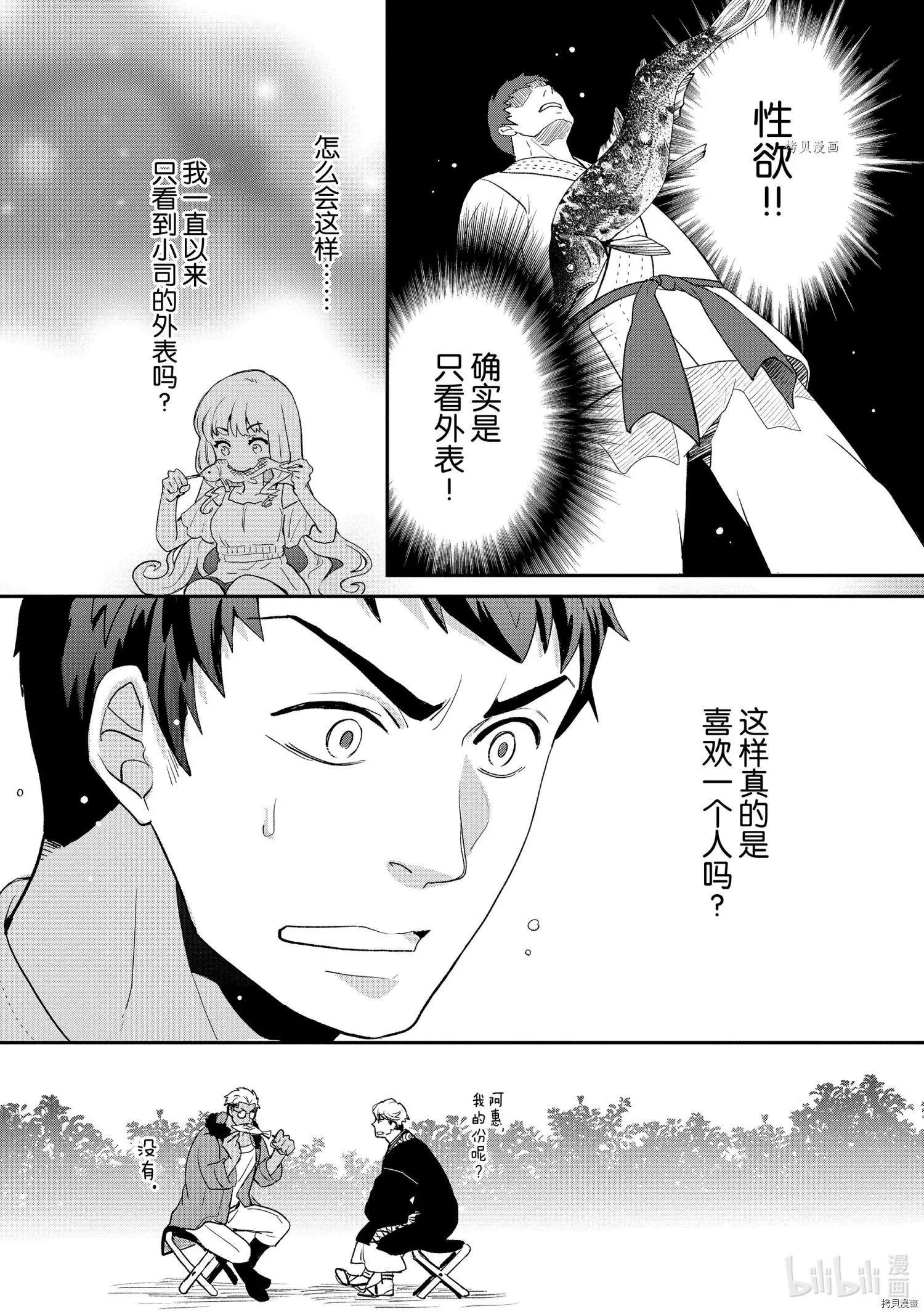 《烤鸡还是牛扒》第018话 第10页