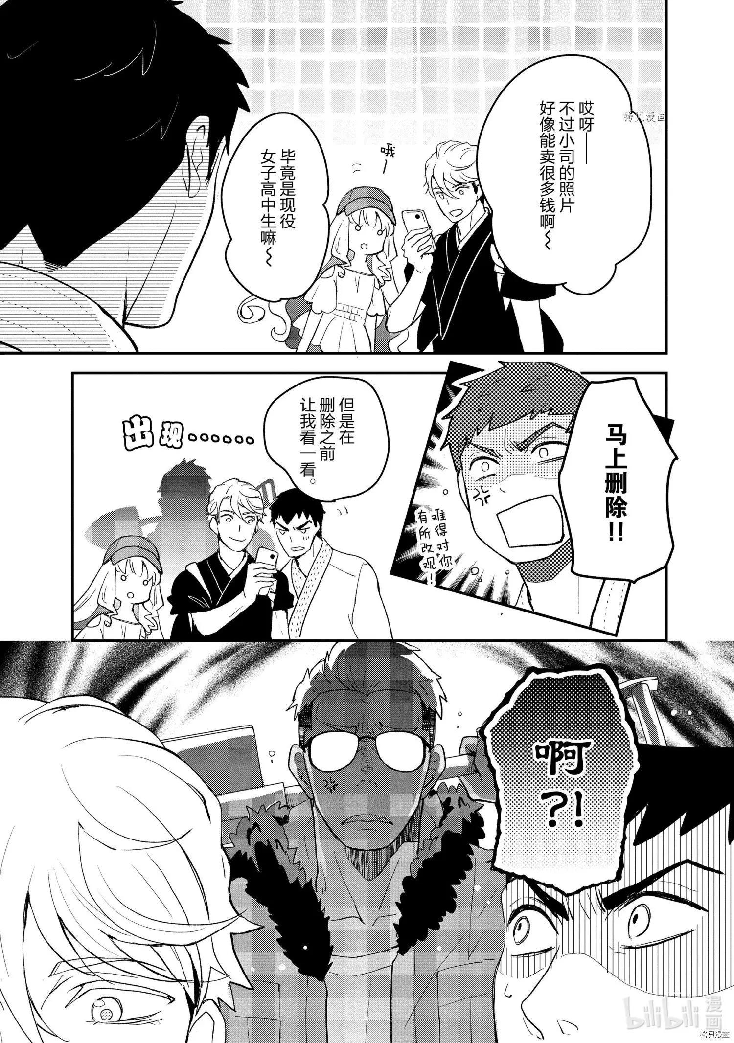 《烤鸡还是牛扒》第018话 第3页
