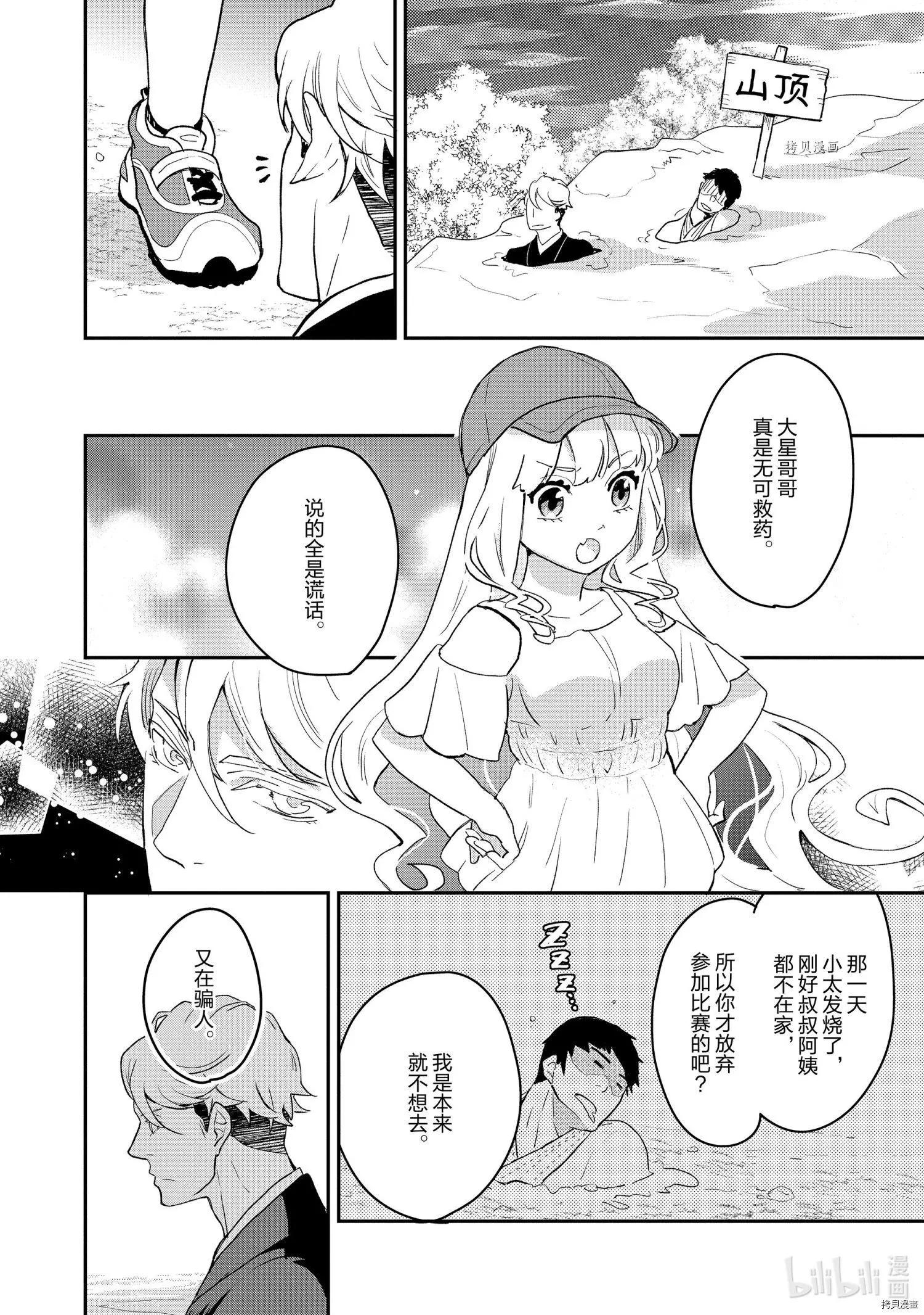 《烤鸡还是牛扒》第018话 第4页